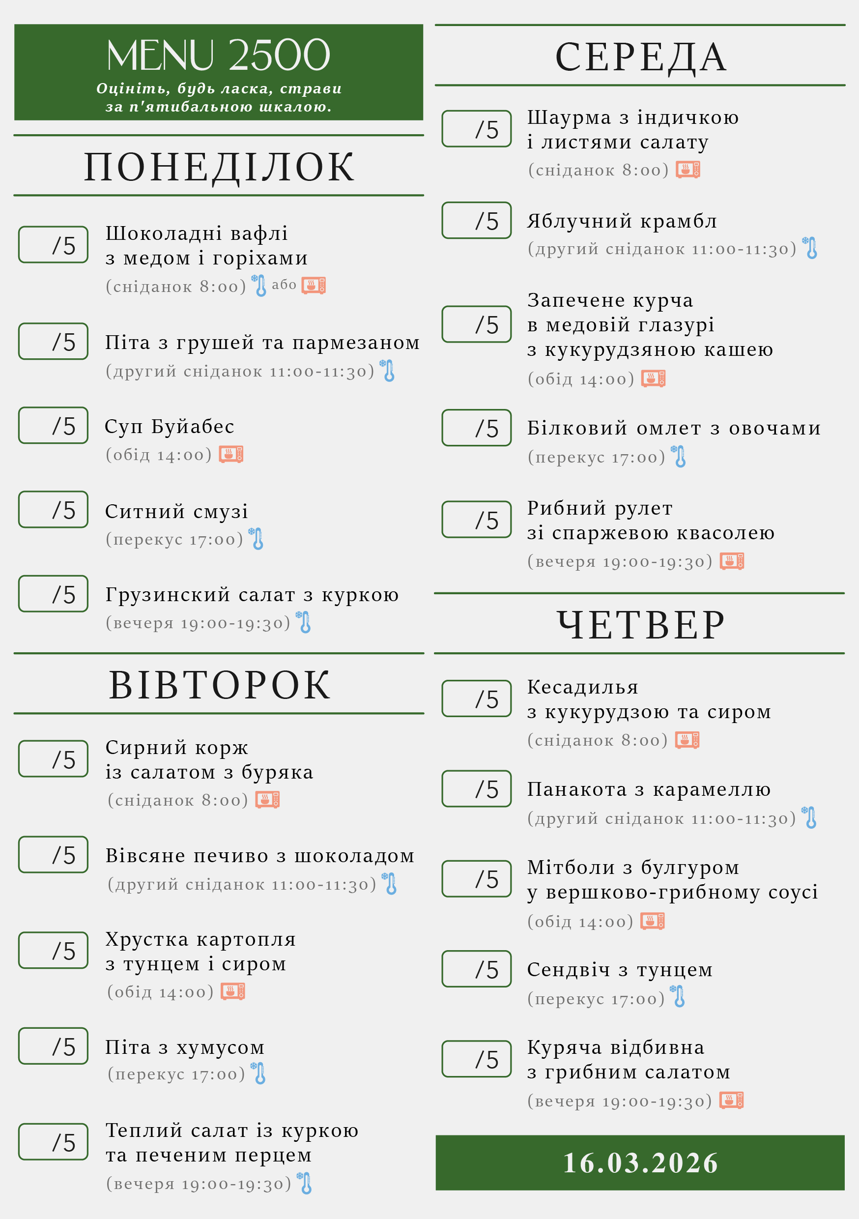 327 menu 2500 2026.03.16 а5_a5 пн-чт-01