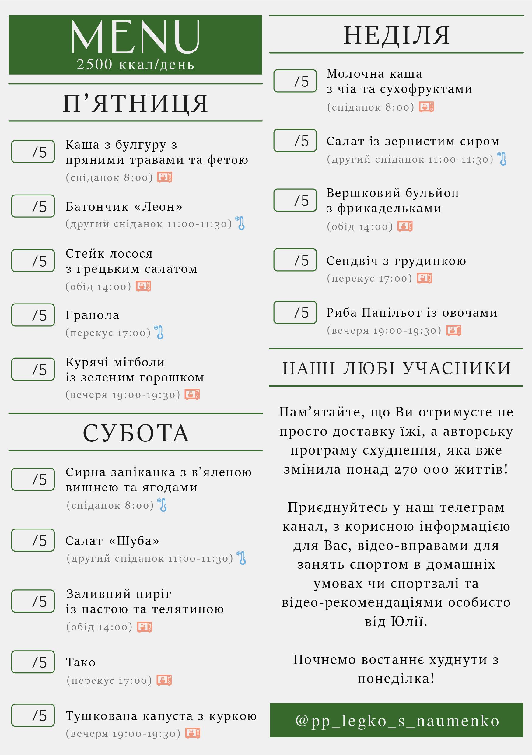 327 menu 2500 2026.03.16 а5_a5 пт-нд-02