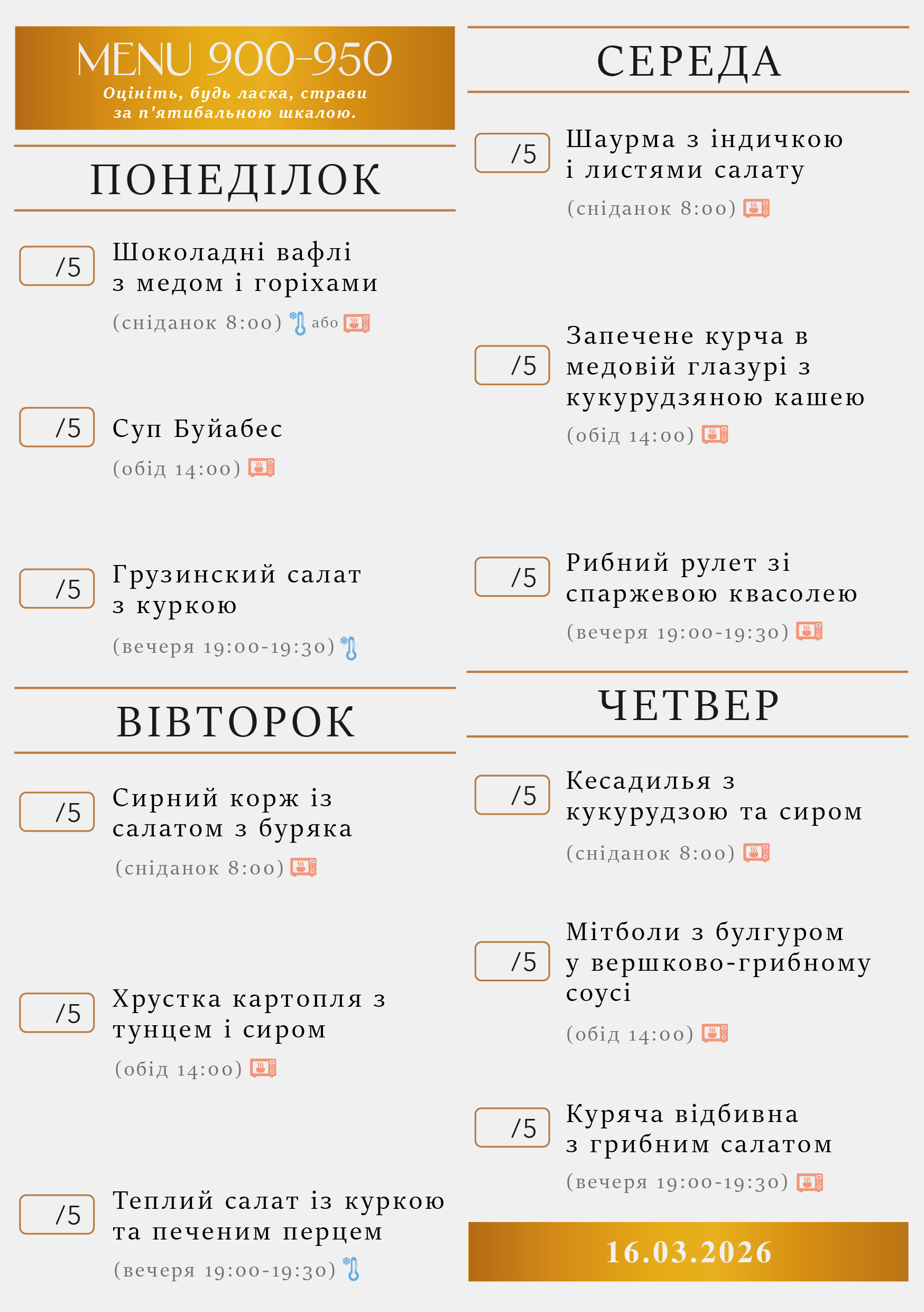 327 menu 900-950 2026.03.16 а5_a5 пн-чт-03
