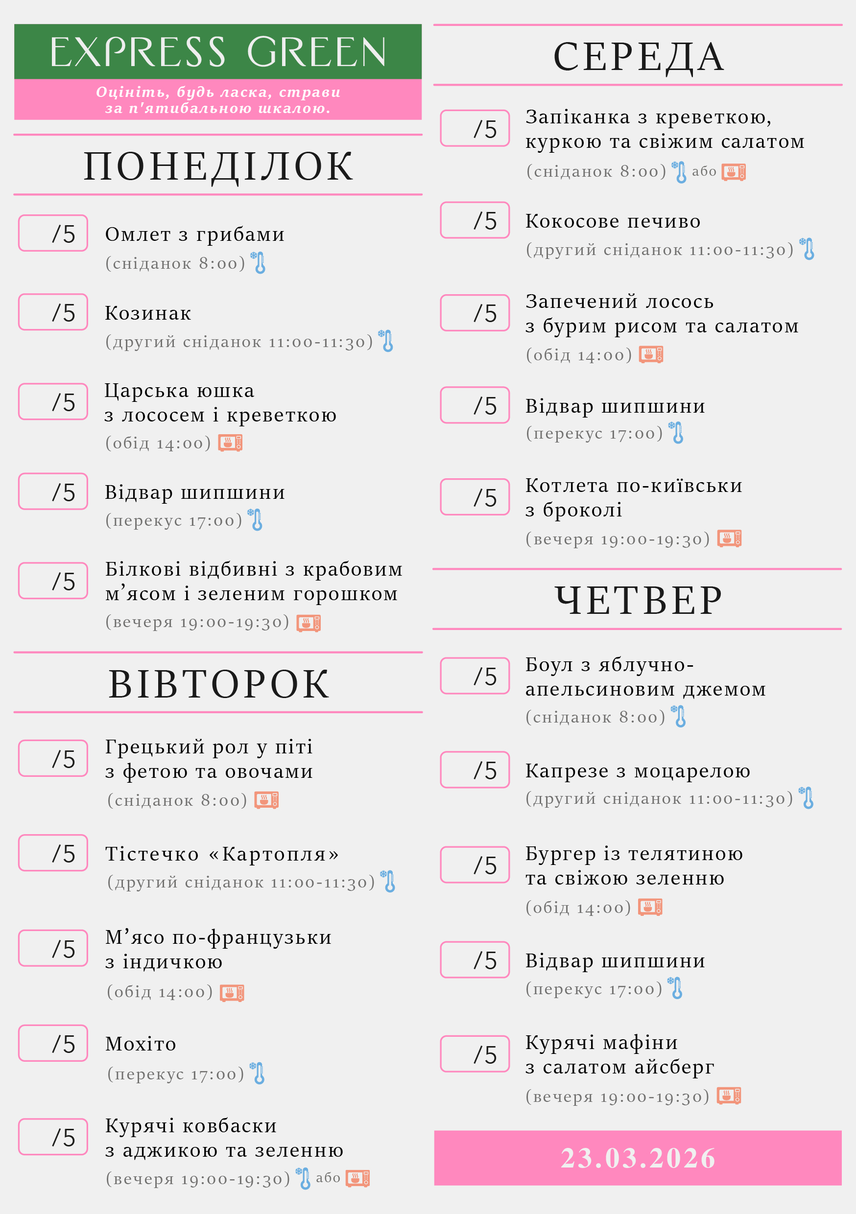 328 menu 1400 2026.03.23 а5_a5 пн-чт-01