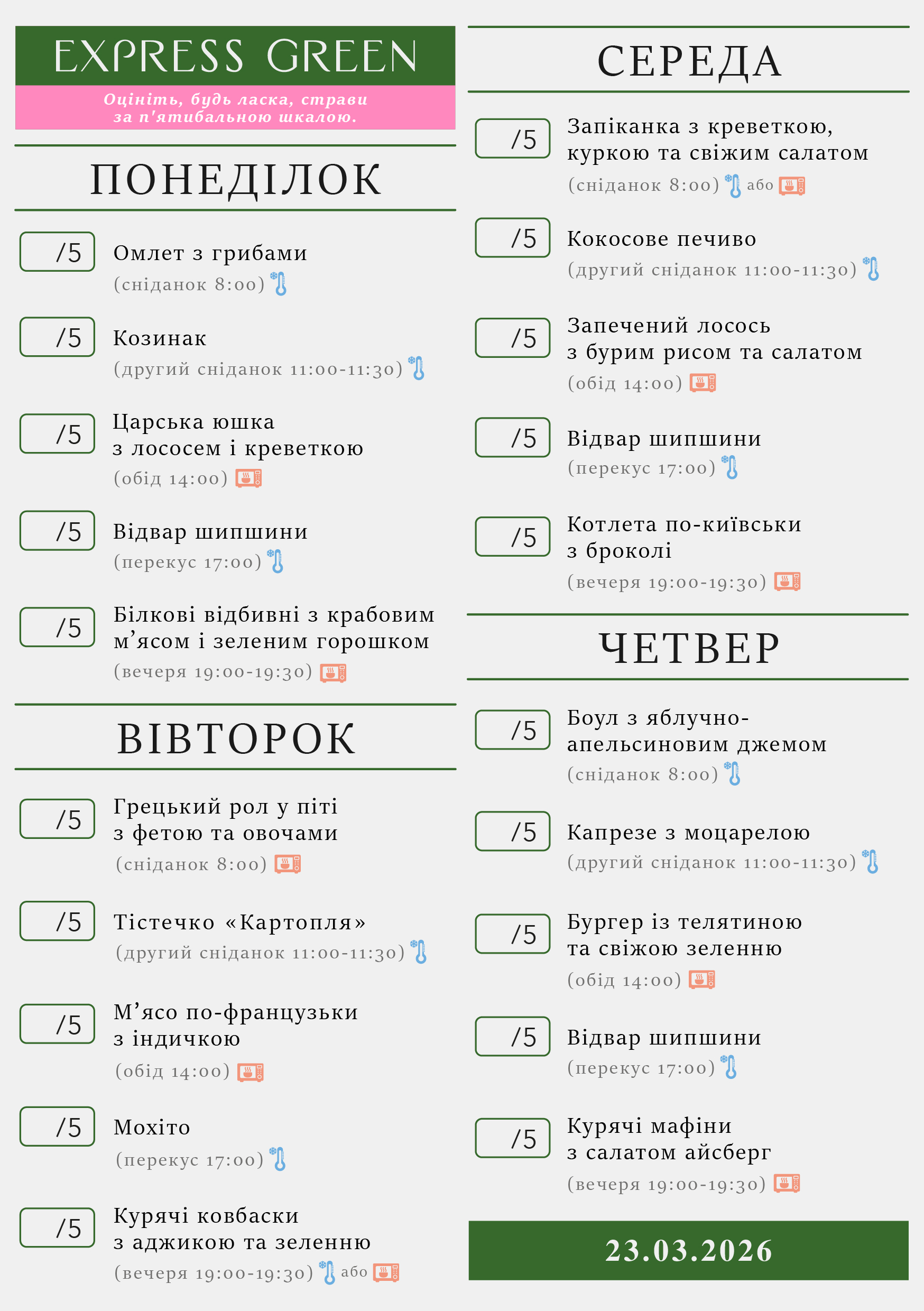 328 menu 1800 2026.03.23 а5_a5 пн-чт-01
