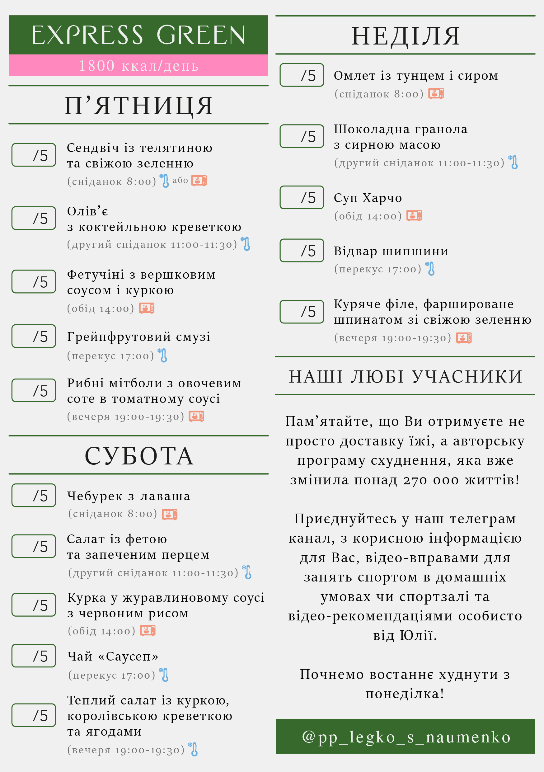 328 menu 1800 2026.03.23 а5_a5 пт-нд-02