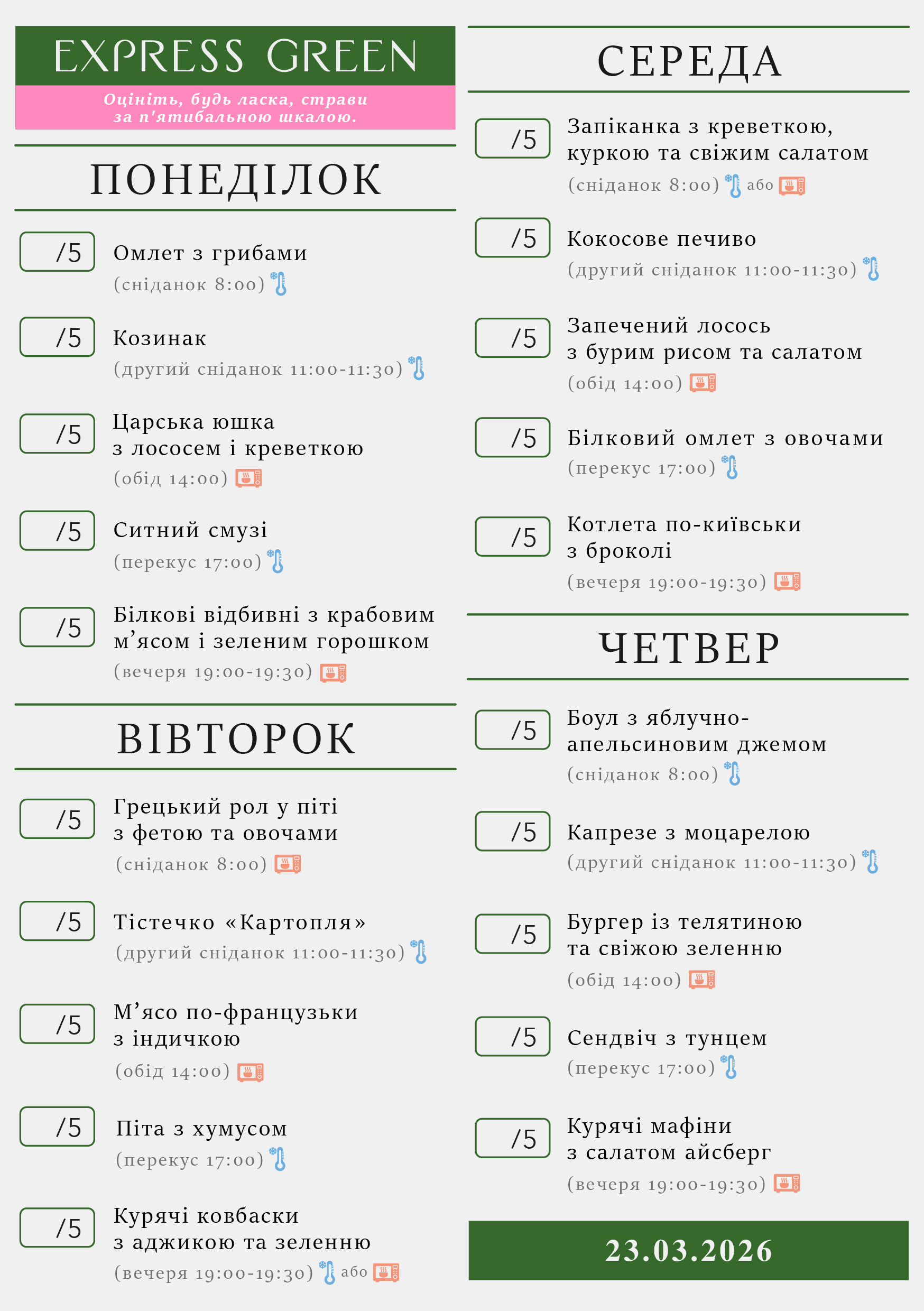 328 menu 2500 2026.03.23 а5_a5 пн-чт-01