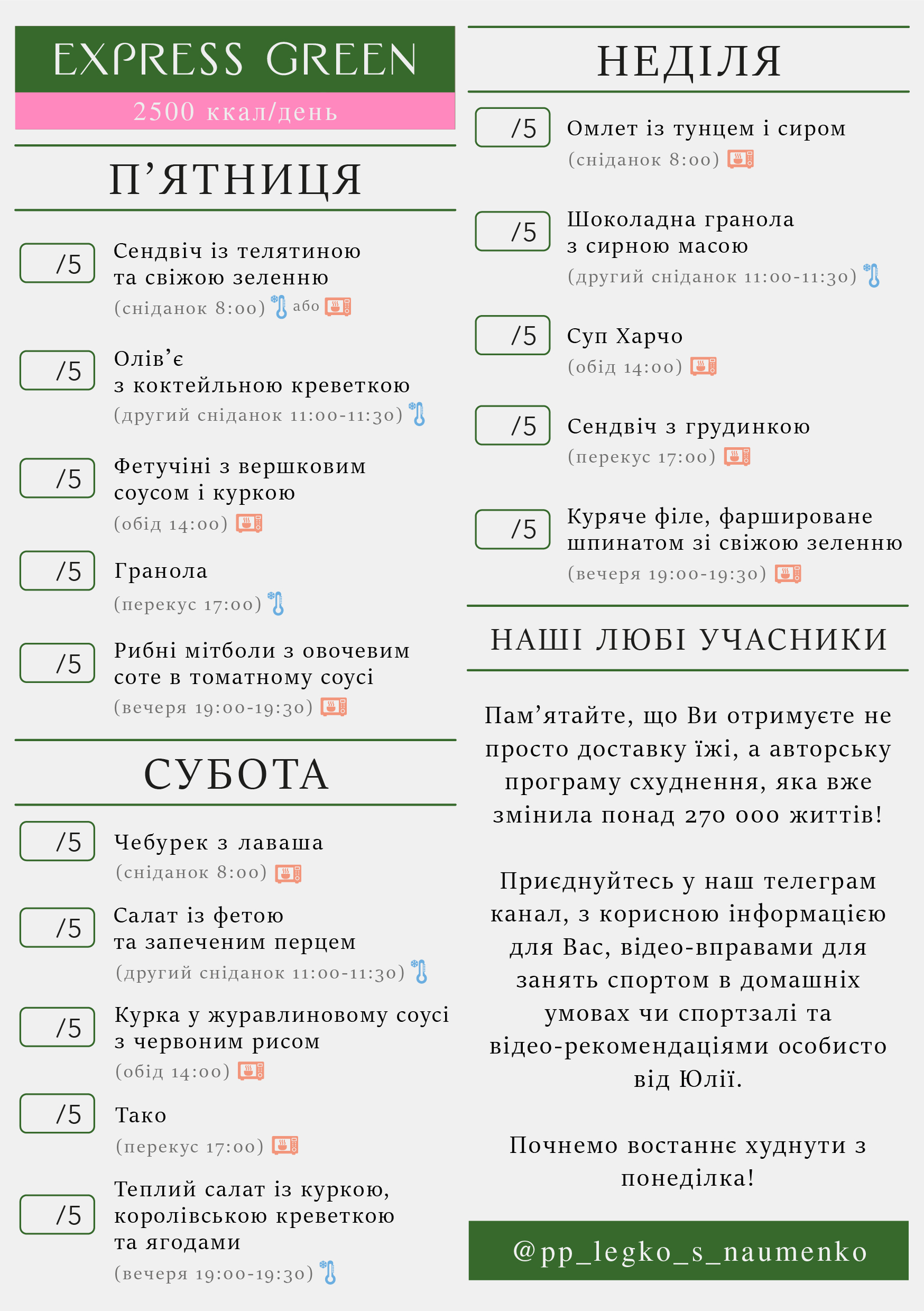 328 menu 2500 2026.03.23 а5_a5 пт-нд-02