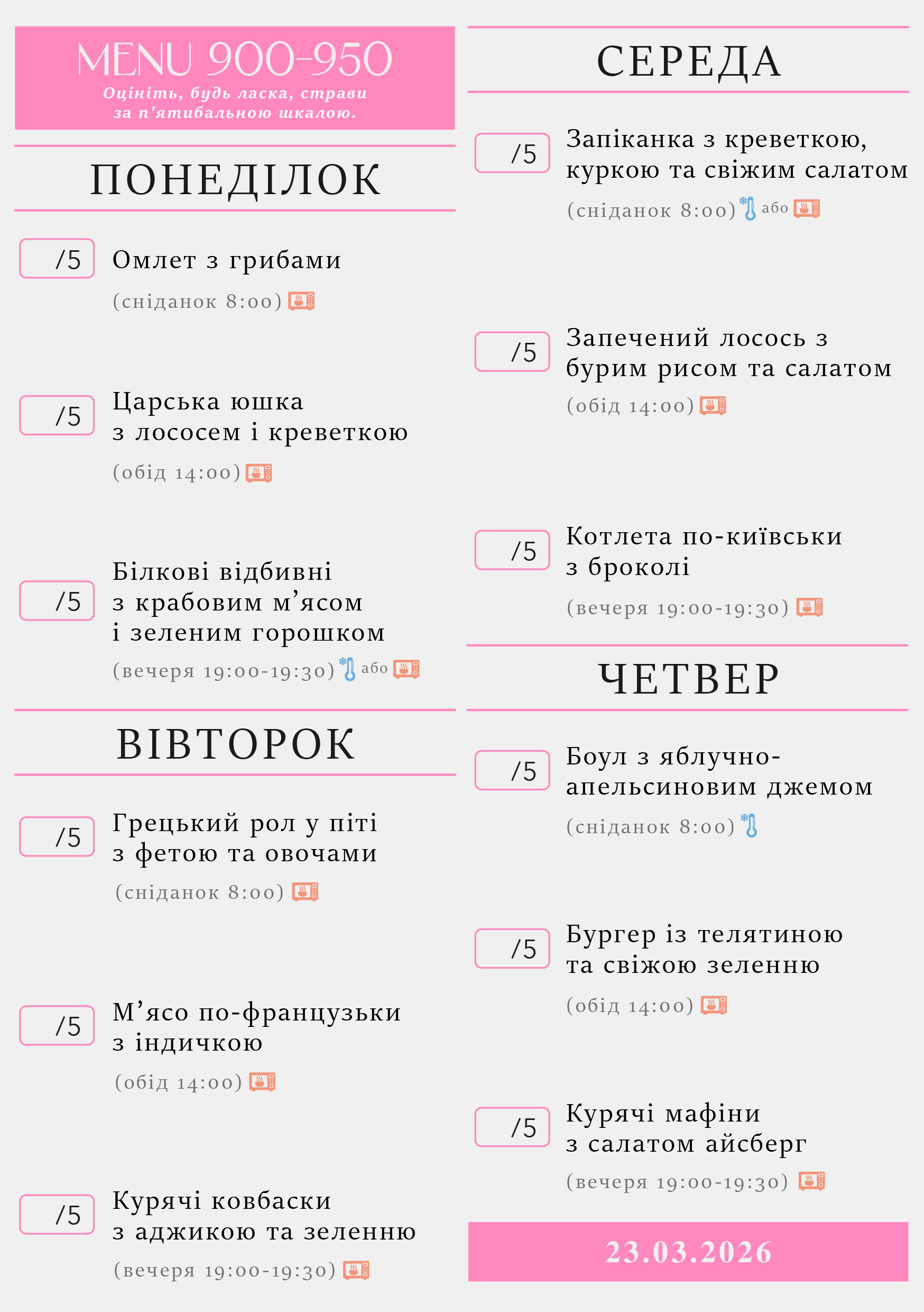 328 menu 900-950 2026.03.23 а5_a5 пн-чт-03