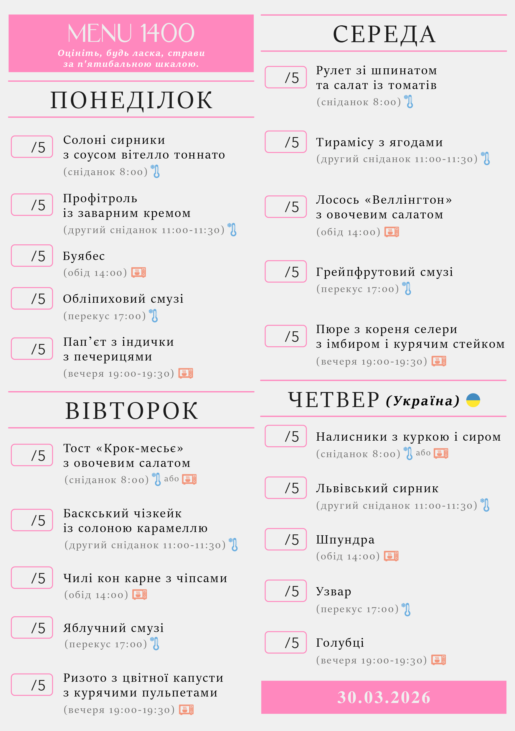 329 menu 1400 2026.03.30 а5_a5 пн-чт-01