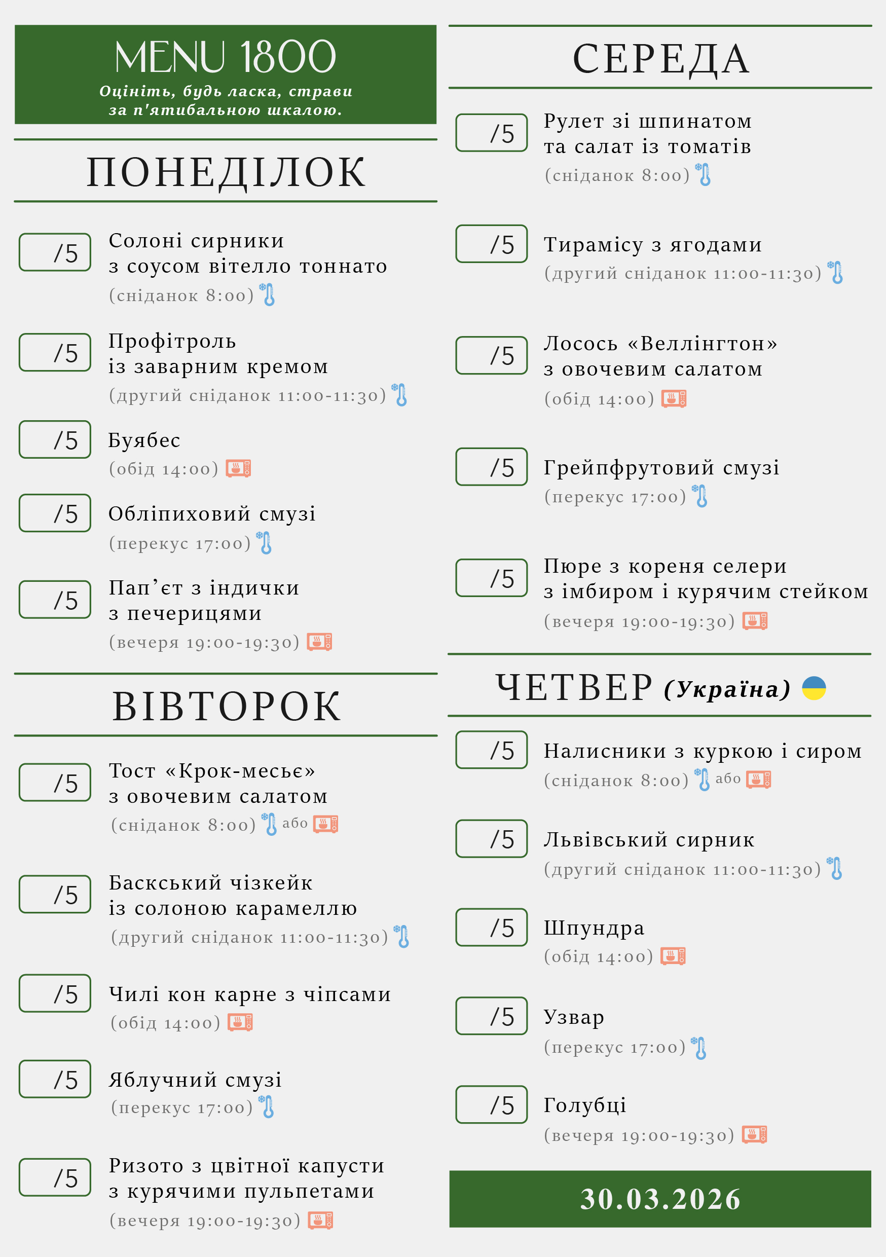 329 menu 1800 2026.03.30 а5_a5 пн-чт-01