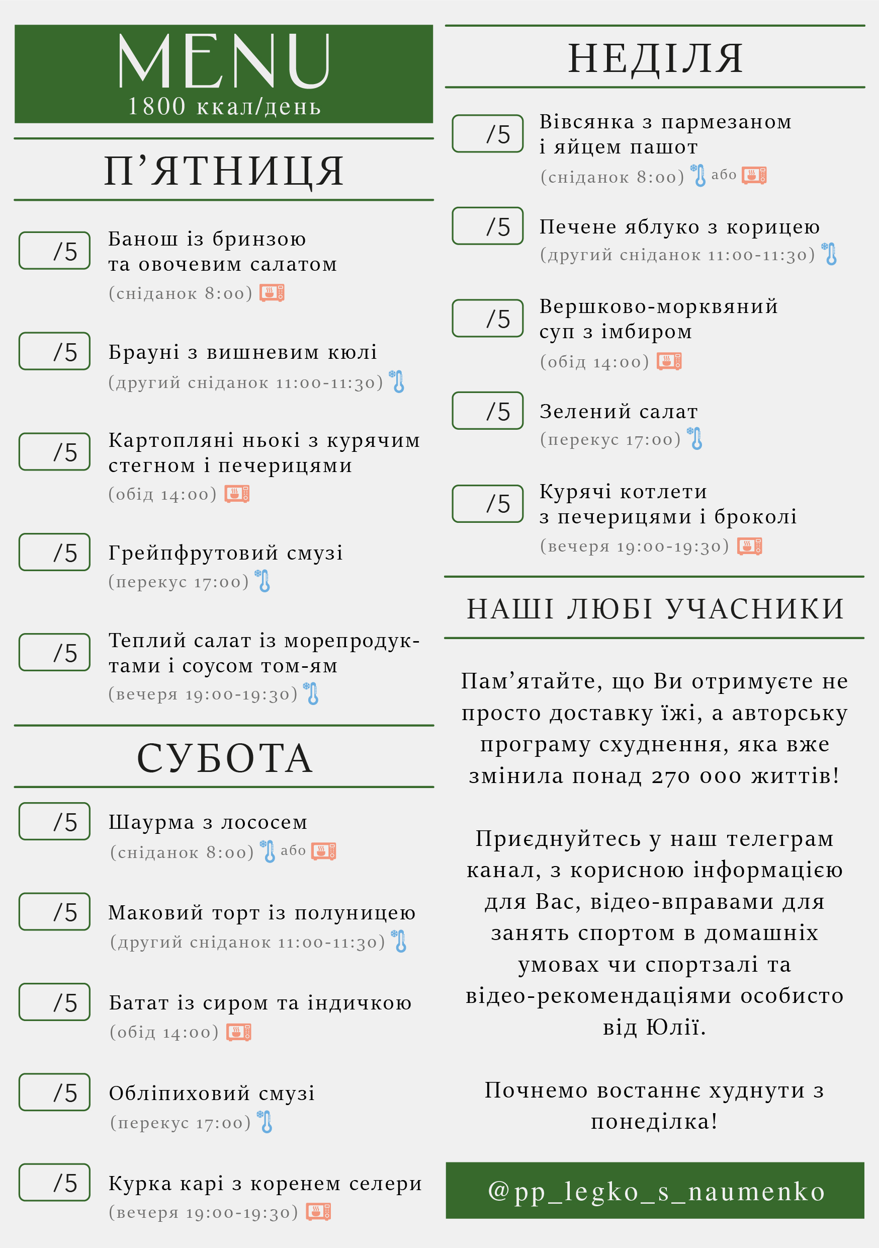 329 menu 1800 2026.03.30 а5_a5 пт-нд-02