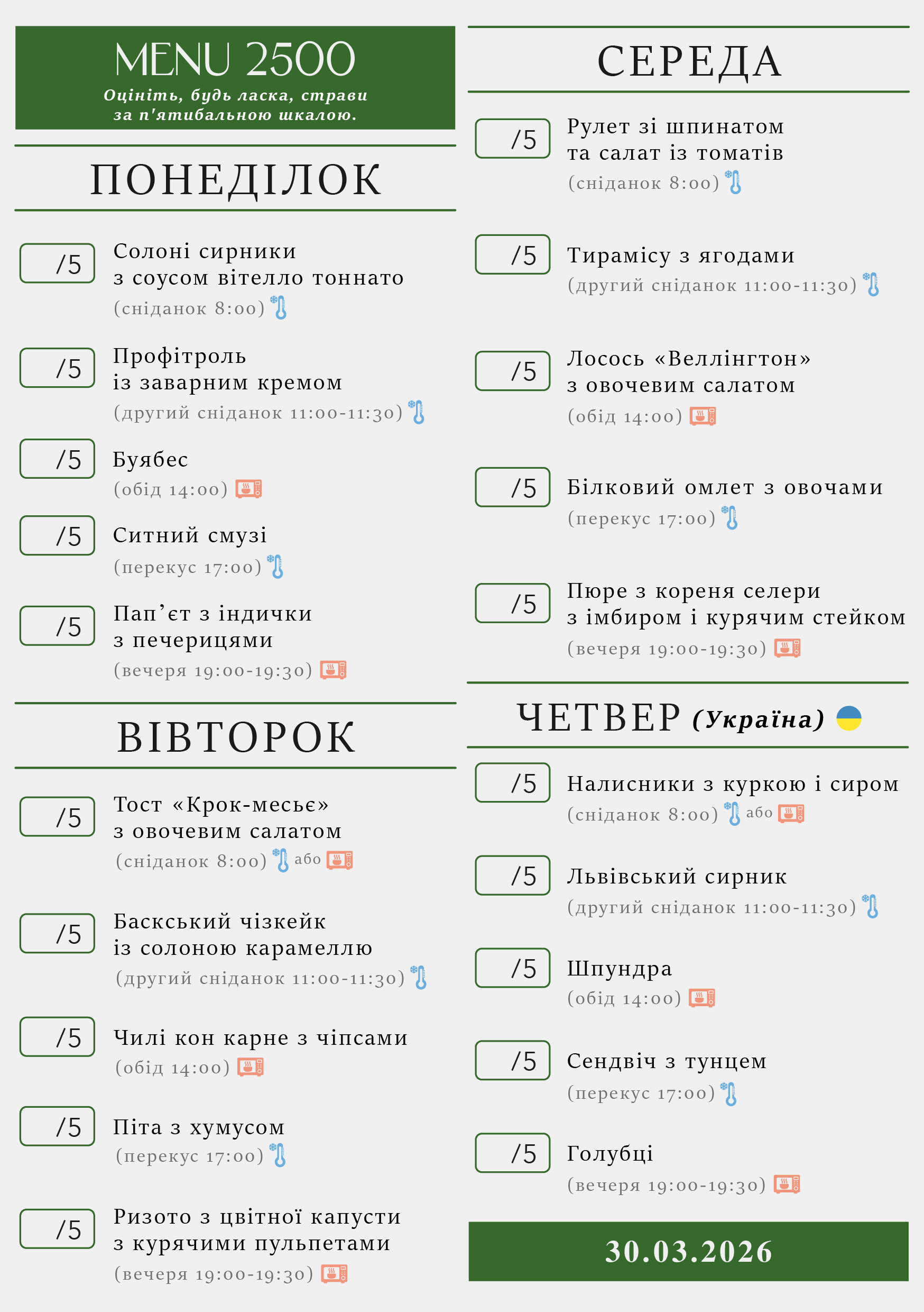 329 menu 2500 2026.03.30 а5_a5 пн-чт-01