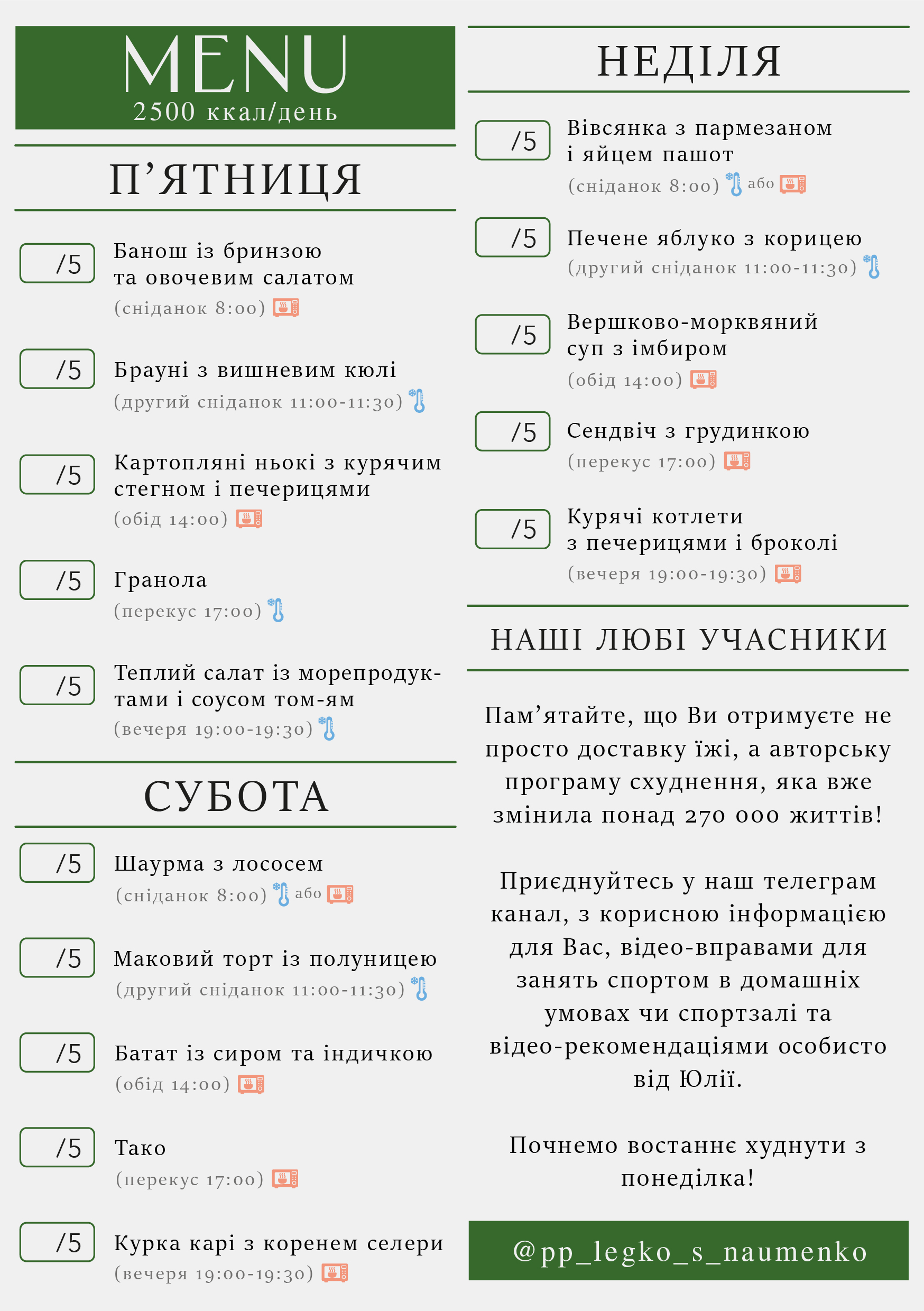 329 menu 2500 2026.03.30 а5_a5 пт-нд-02
