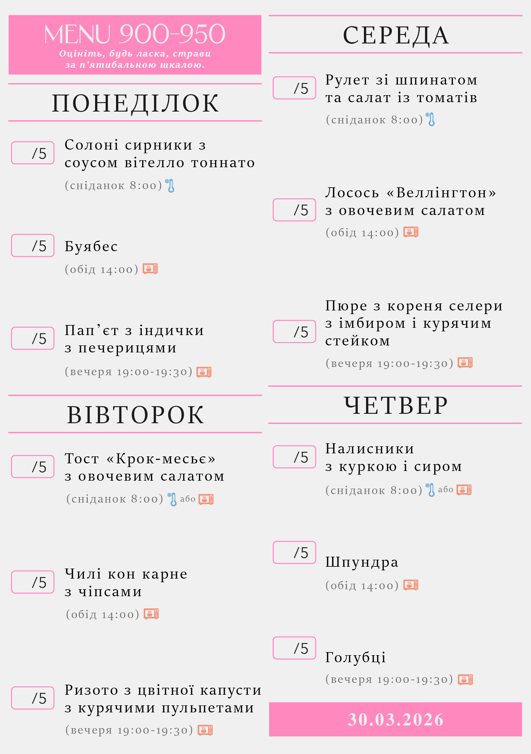 329 menu 900-950 2026.03.30 а5_a5 пн-чт-03
