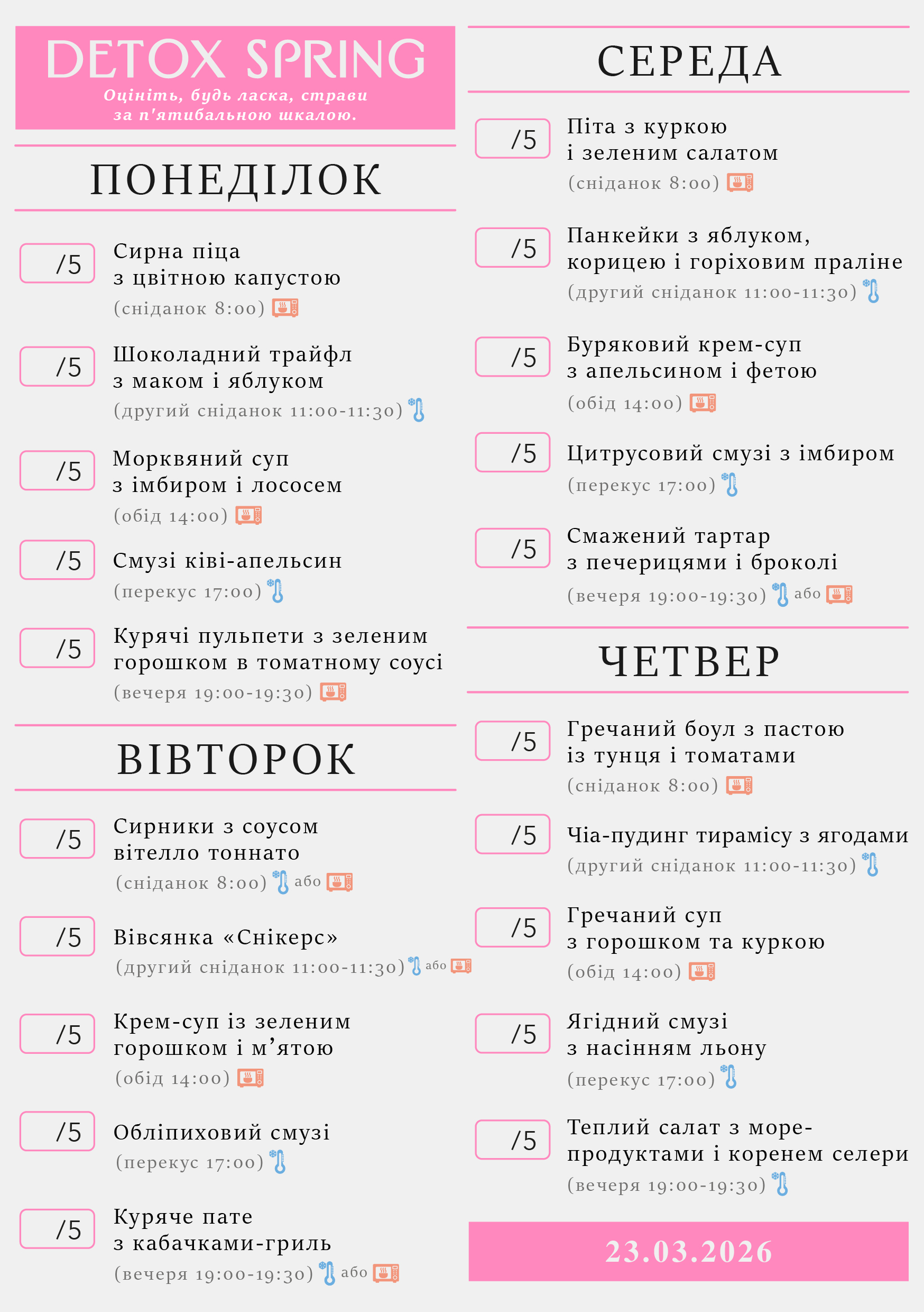 menu 2026.03.23 detox a5_a5 пн-чт