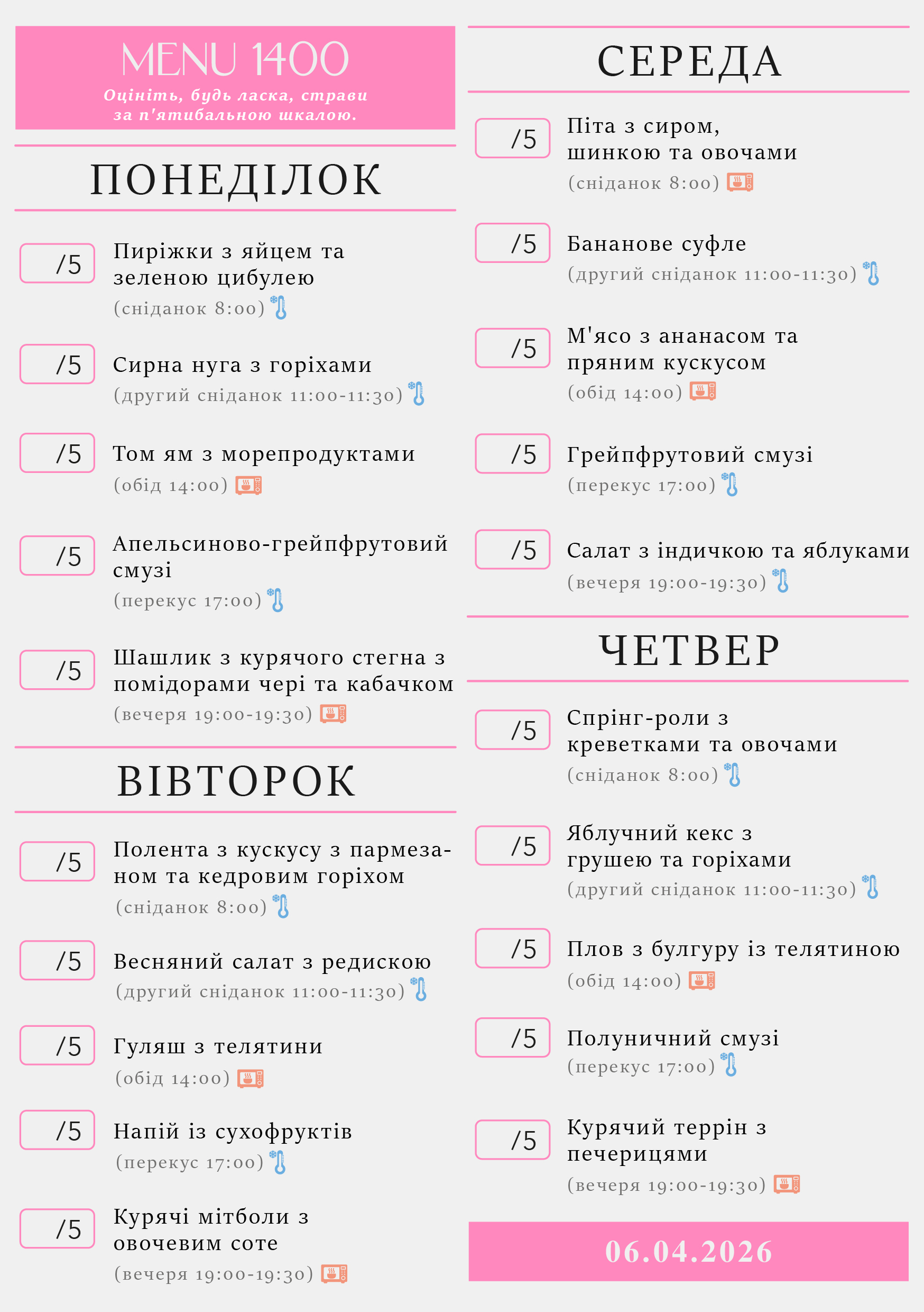 330 menu 1400 2026.04.06 а5_a5 пн-чт-01