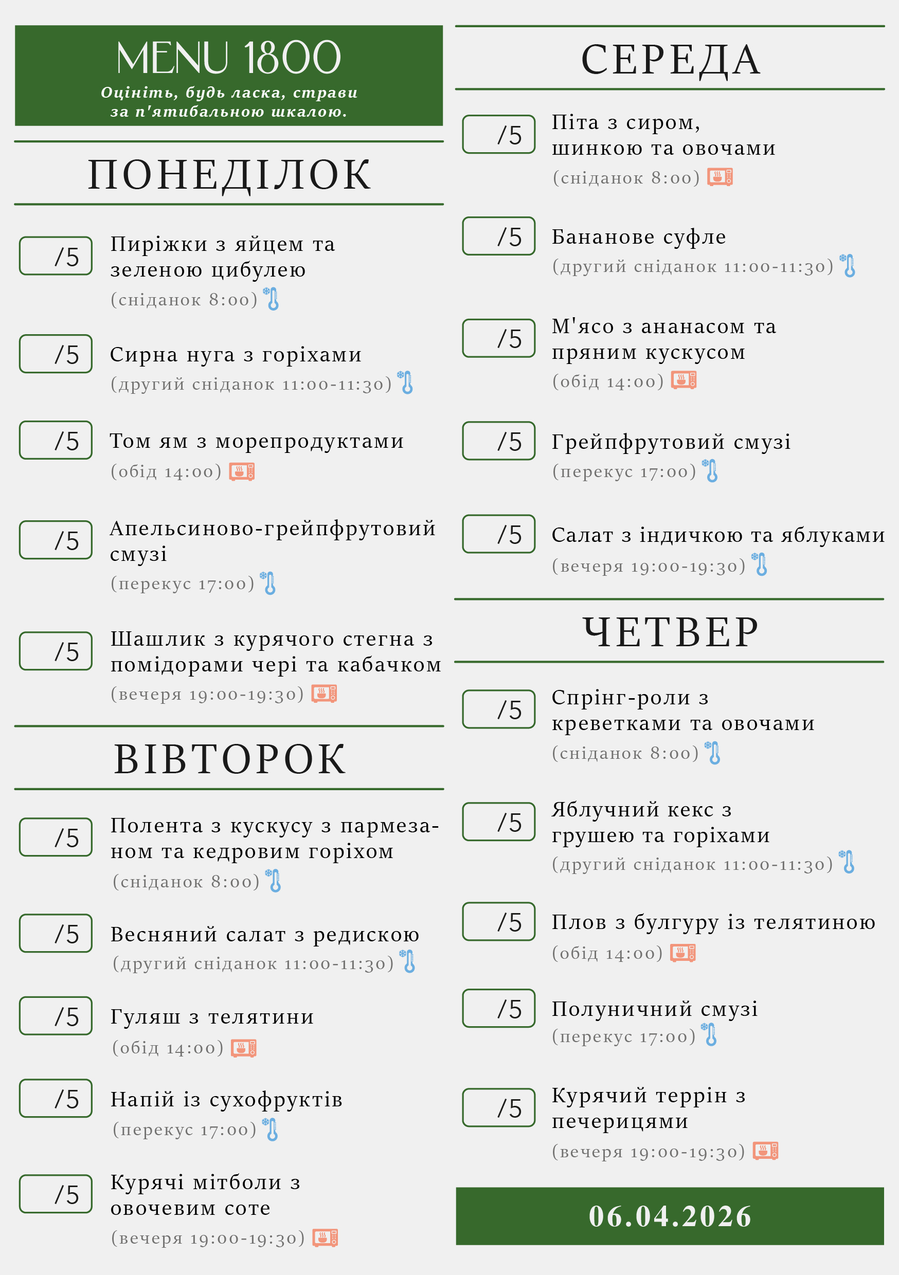 330 menu 1800 2026.04.06 а5_a5 пн-чт-01