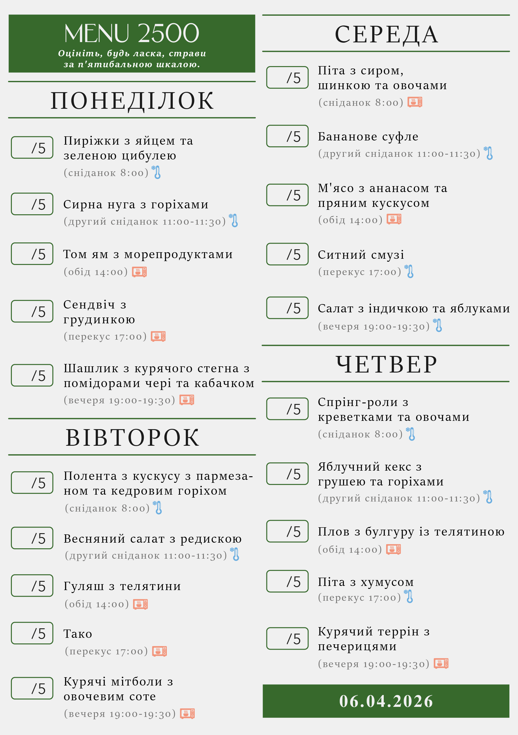 330 menu 2500 2026.04.06 а5_a5 пн-чт-01