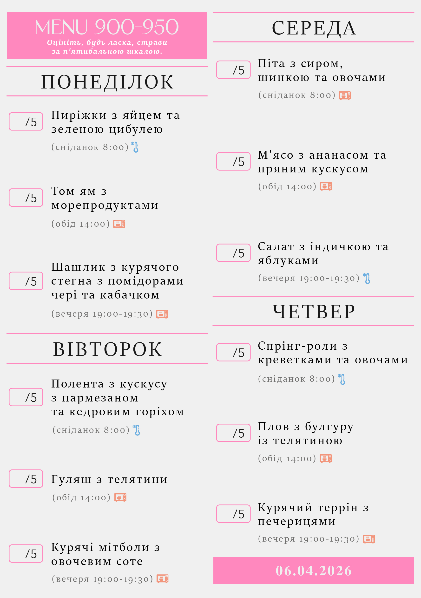 330 menu 900-950 2026.04.06 а5_a5 пн-чт-03