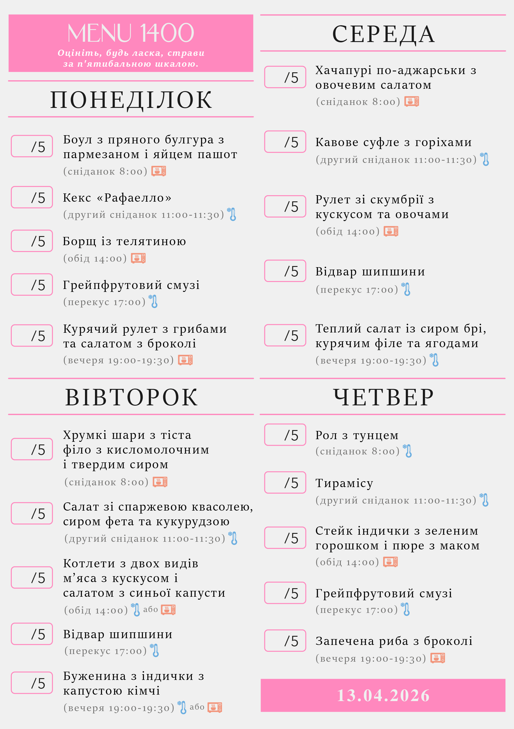 331 menu 1400 2026.04.13 а5_a5 пн-чт-01