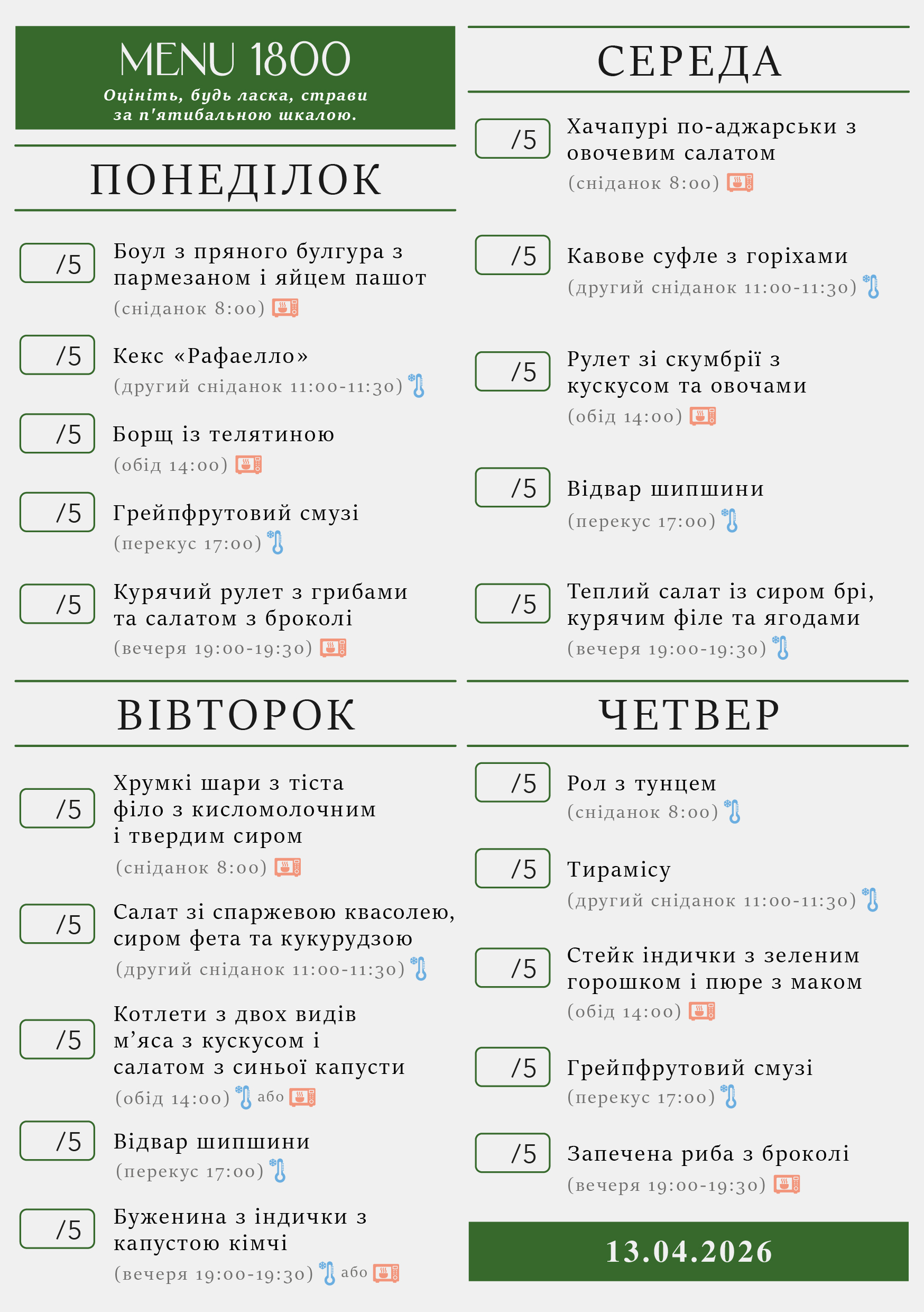 331 menu 1800 2026.04.13 а5_a5 пн-чт-01