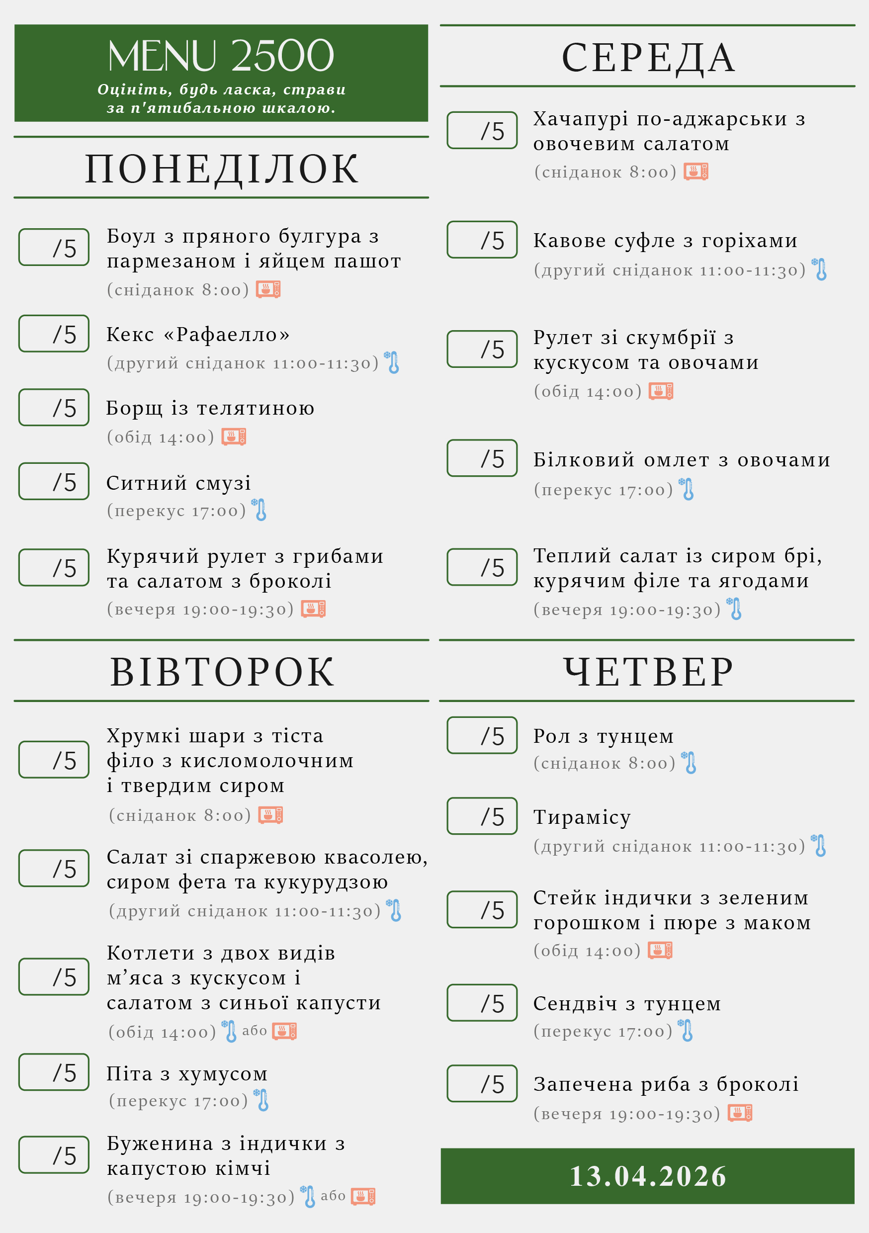 331 menu 2500 2026.04.13 а5_a5 пн-чт-01