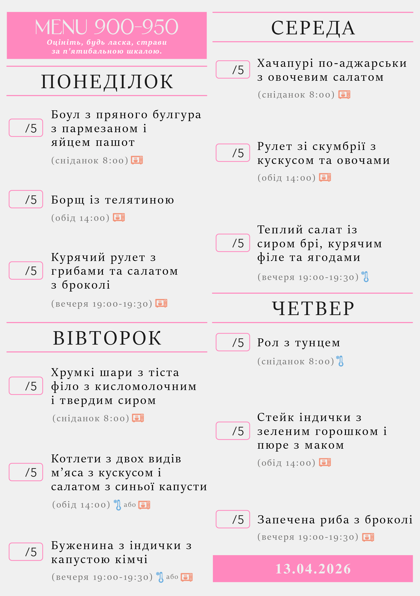331 menu 900-950 2026.04.13 а5_a5 пн-чт-03