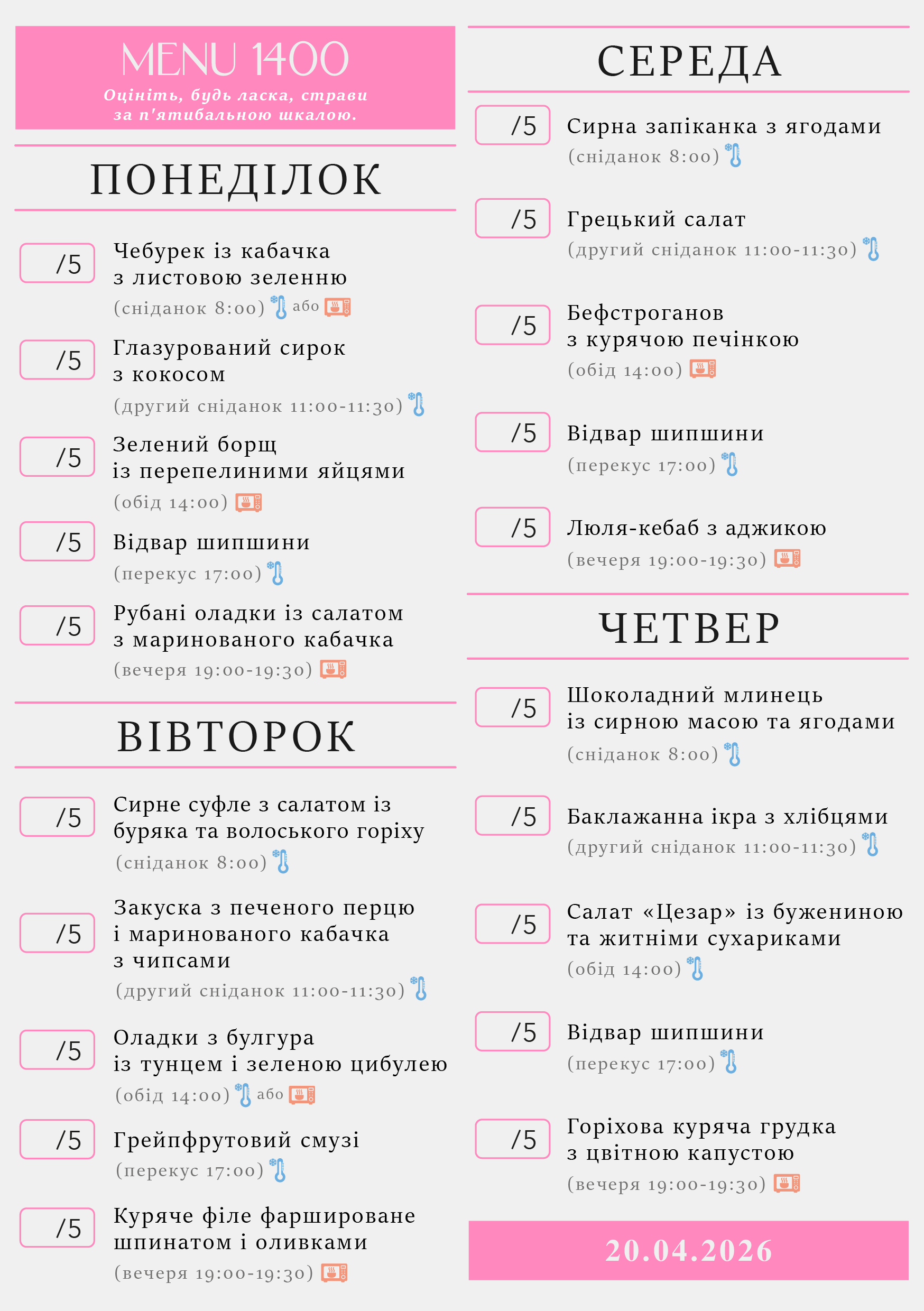 332 menu 1400 2026.04.20 а5_a5 пн-чт-01