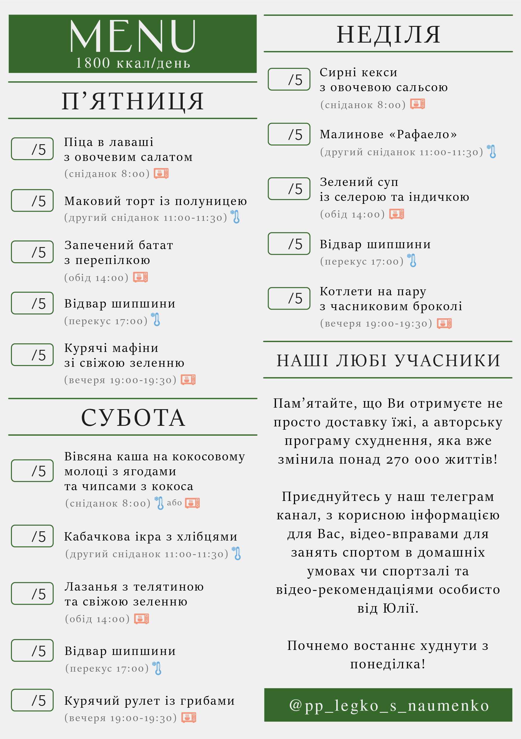 332 menu 1800 2026.04.20 а5_a5 пт-нд-02