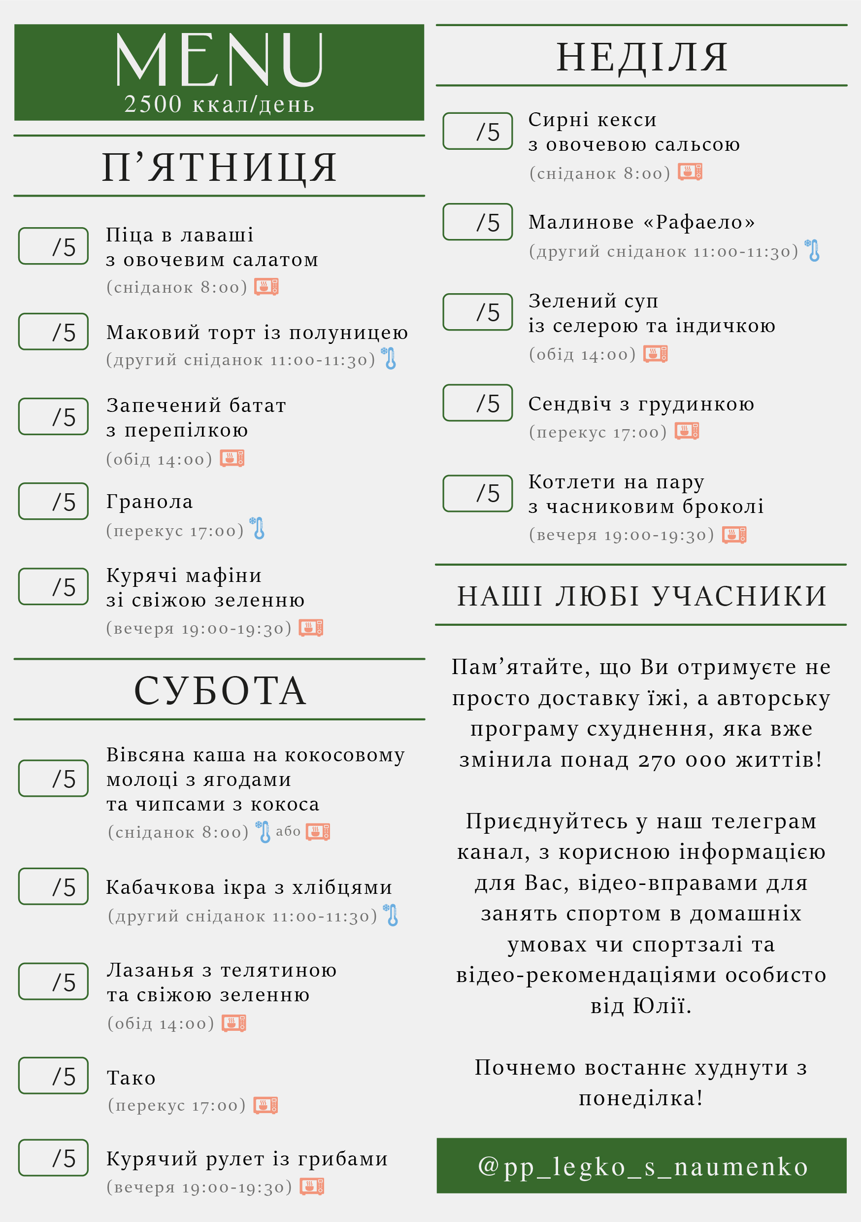 332 menu 2500 2026.04.20 а5_a5 пт-нд-02