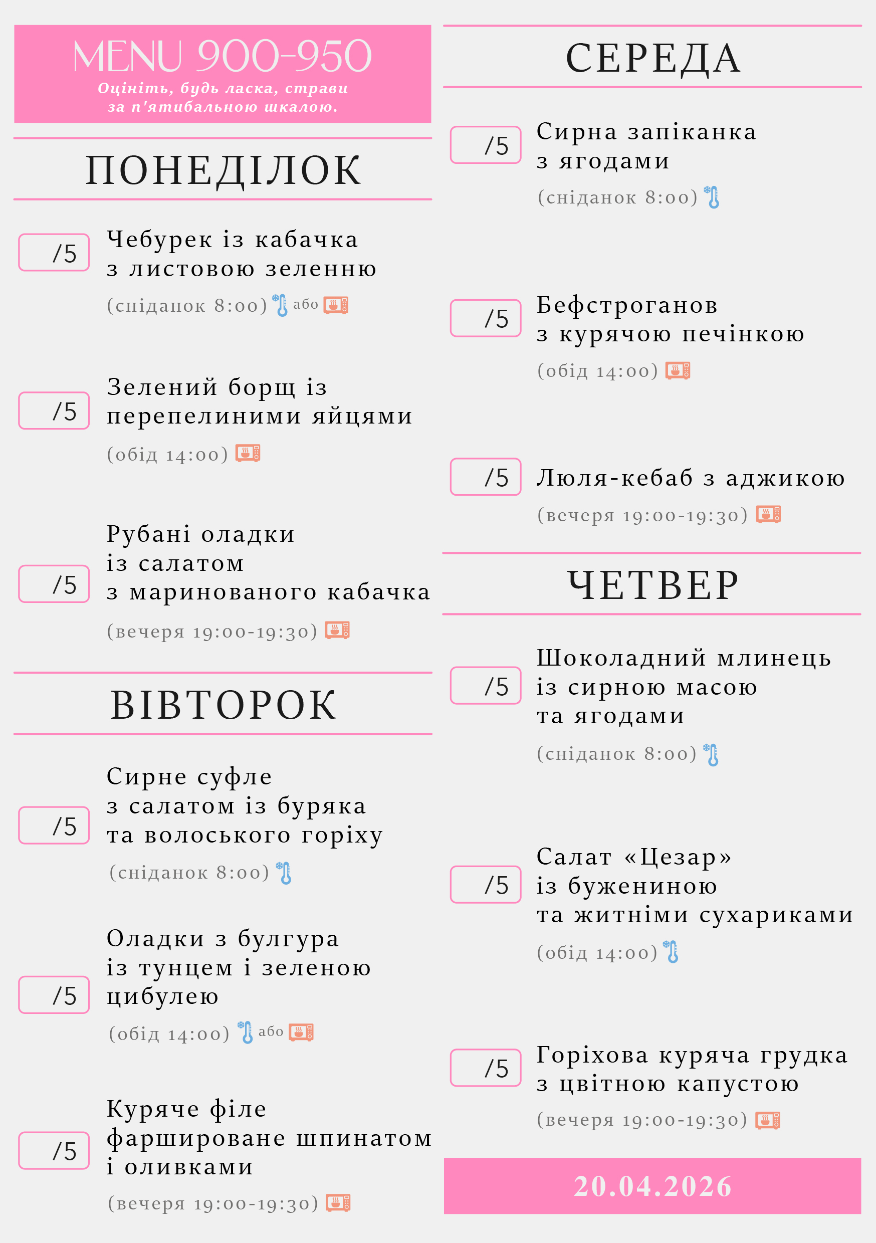 332 menu 900-950 2026.04.20 а5_a5 пн-чт-03