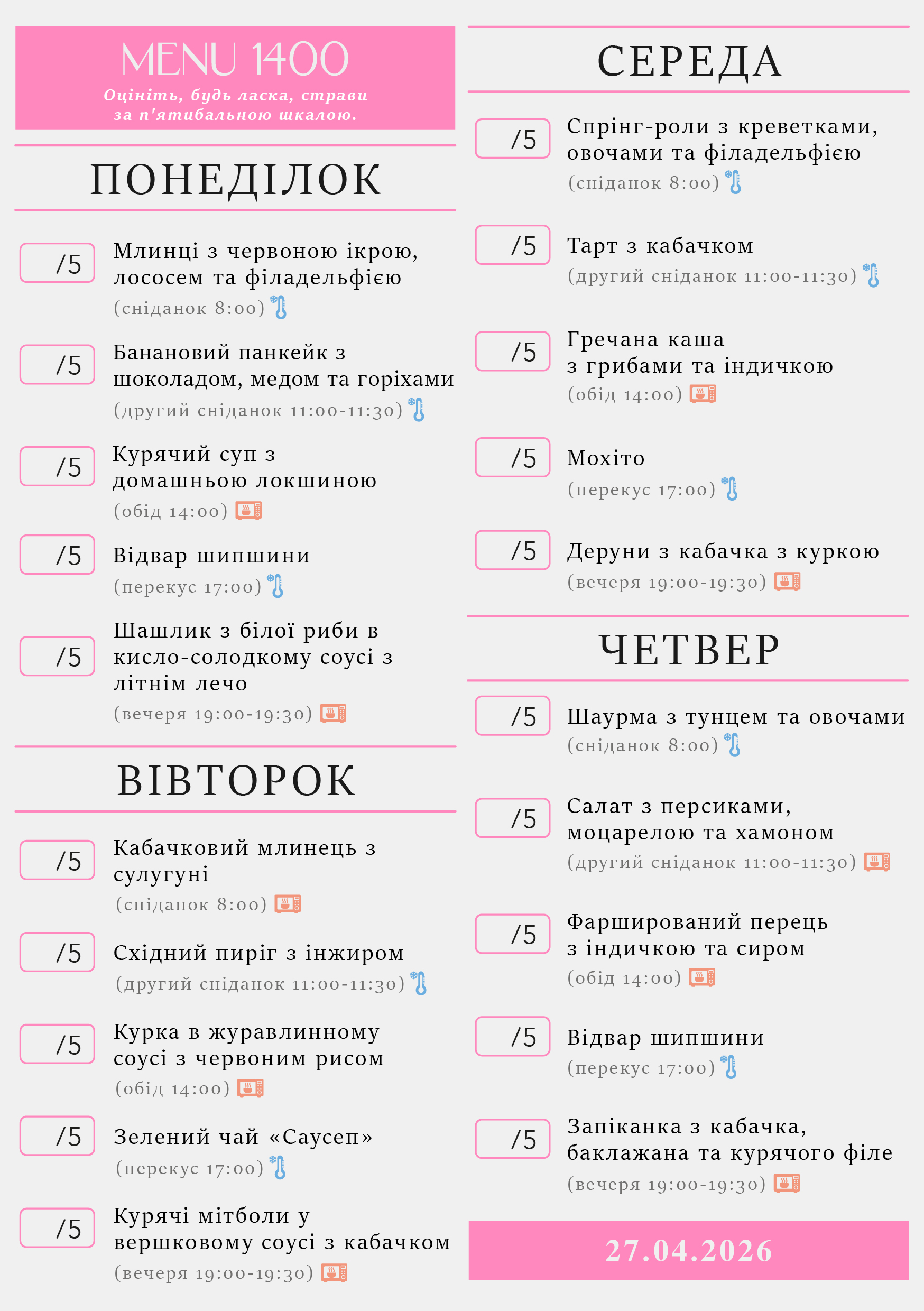 333 menu 1400 2026.04.27 а5_a5 пн-чт-01
