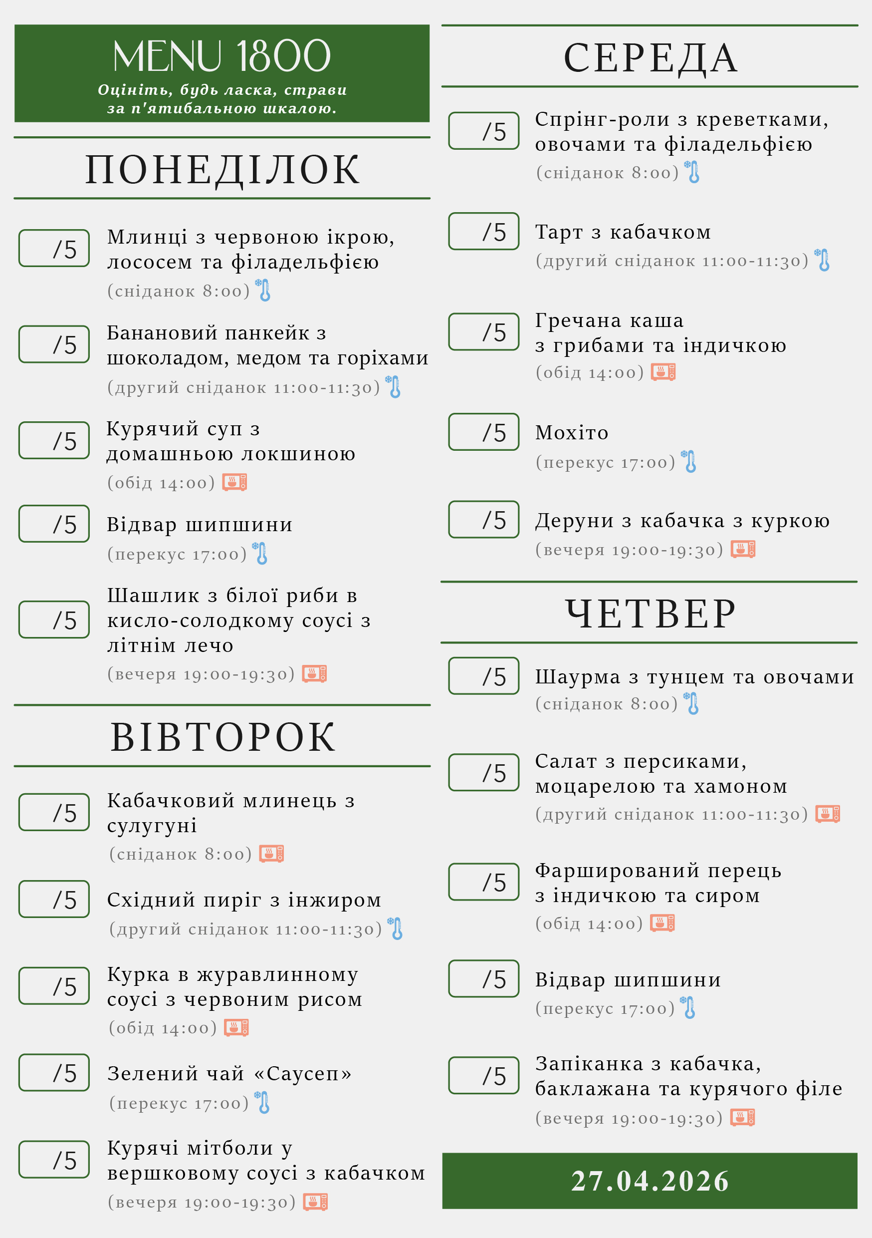 333 menu 1800 2026.04.27 а5_a5 пн-чт-01