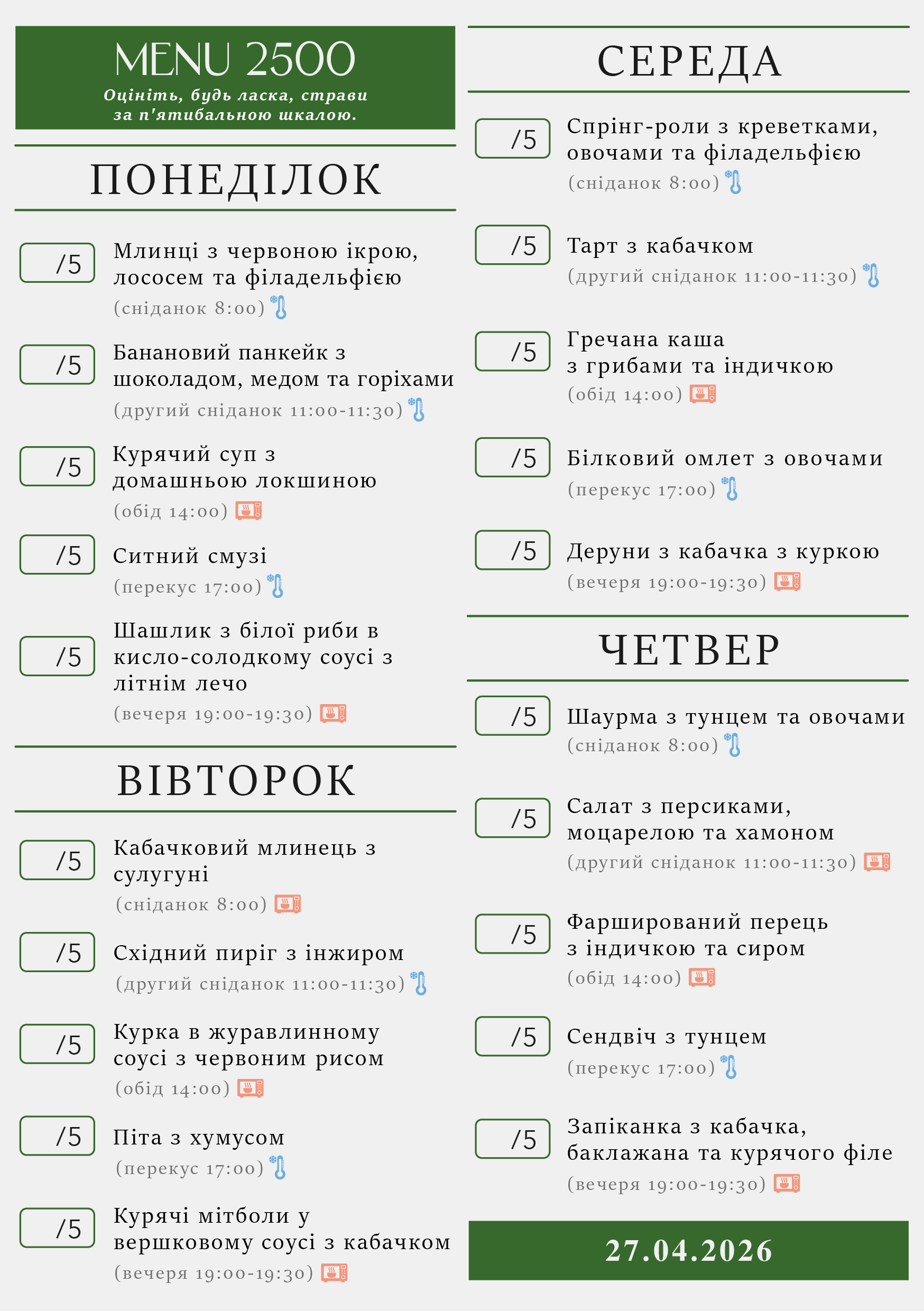 333 menu 2500 2026.04.27 а5_a5 пн-чт-01