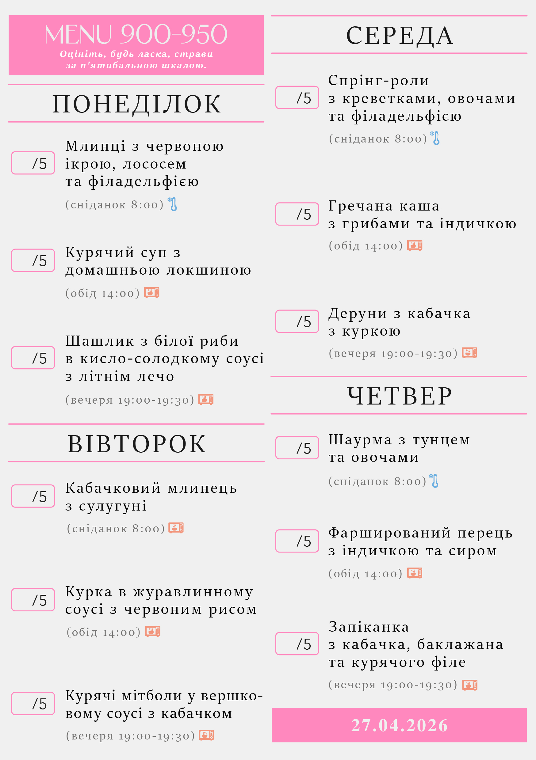 333 menu 900-950 2026.04.27 а5_a5 пн-чт-03