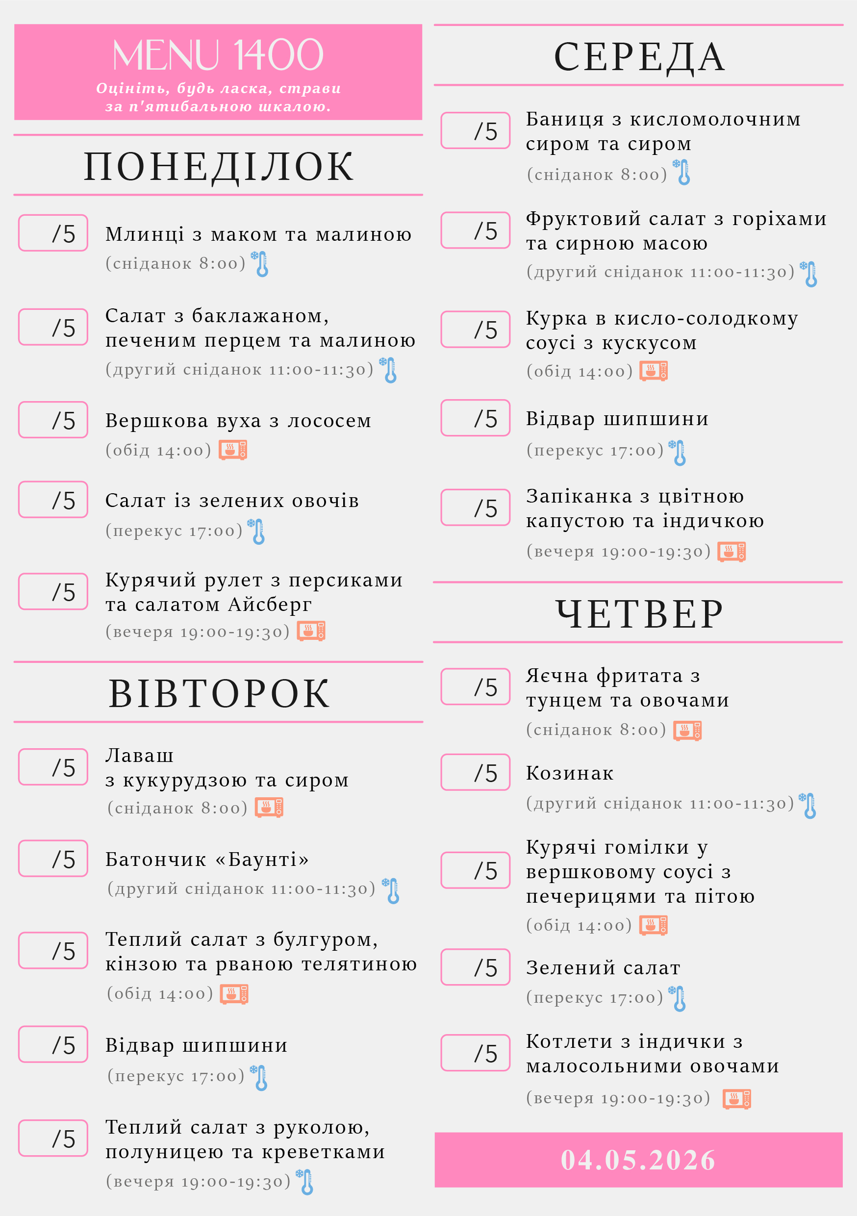 334 menu 1400 2026.05.04 a5_пн-чт у