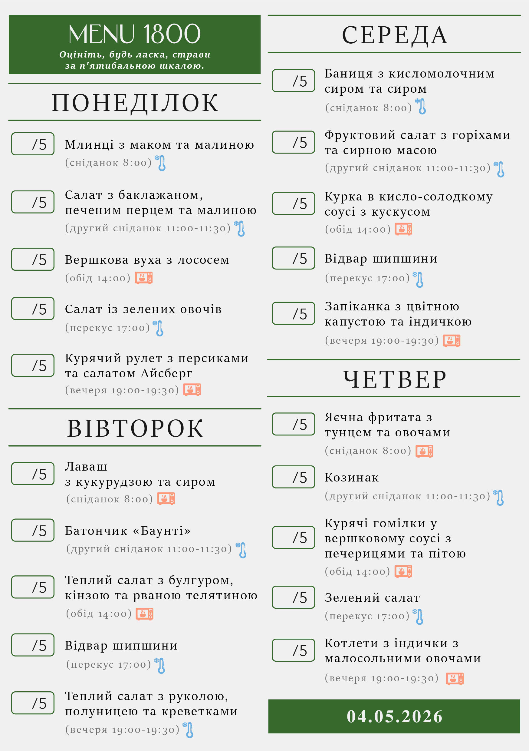 334 menu 1800 2026.05.04 a5_пн-чт у