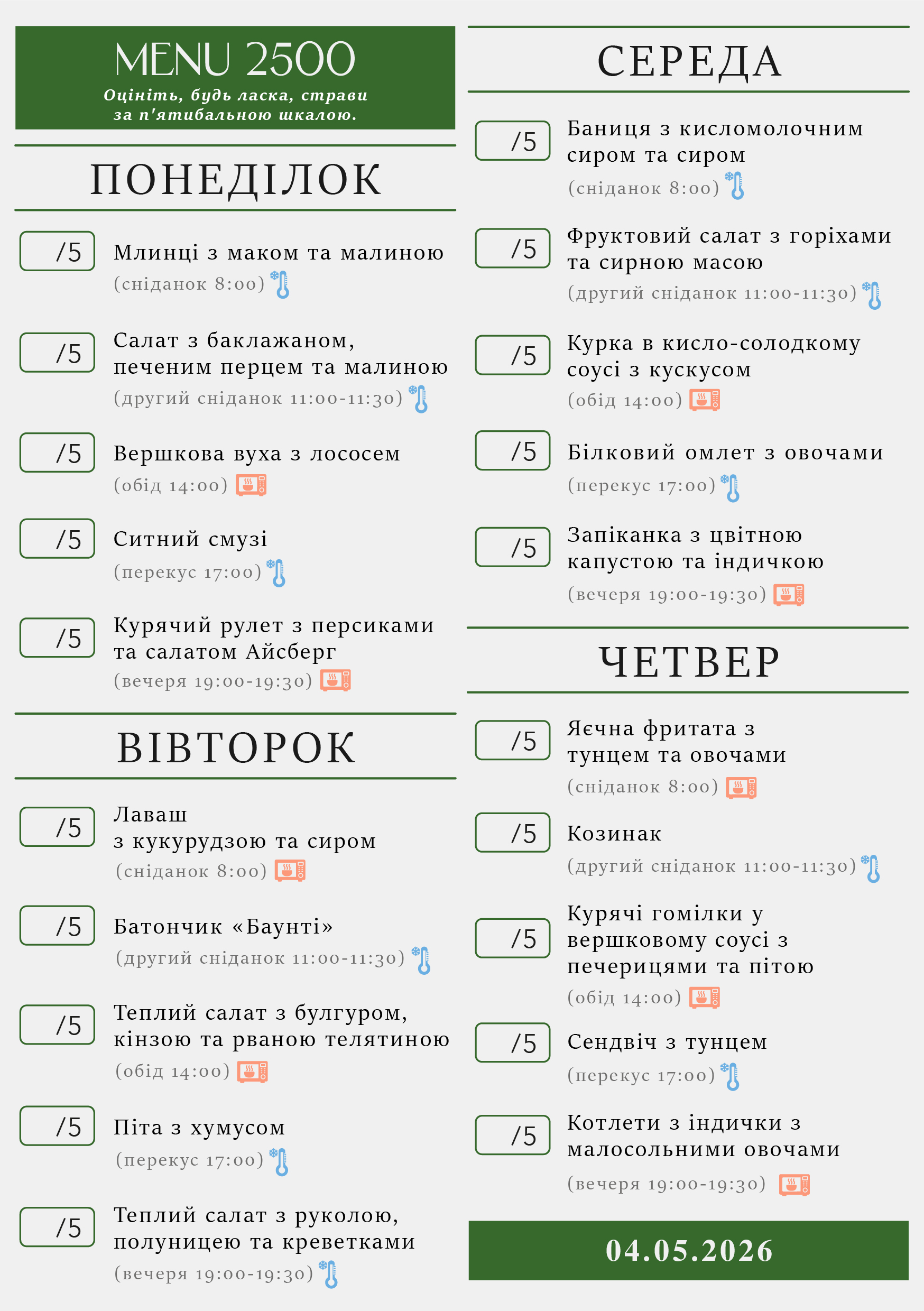 334 menu 2500 2026.05.04 a5_пн-чт у