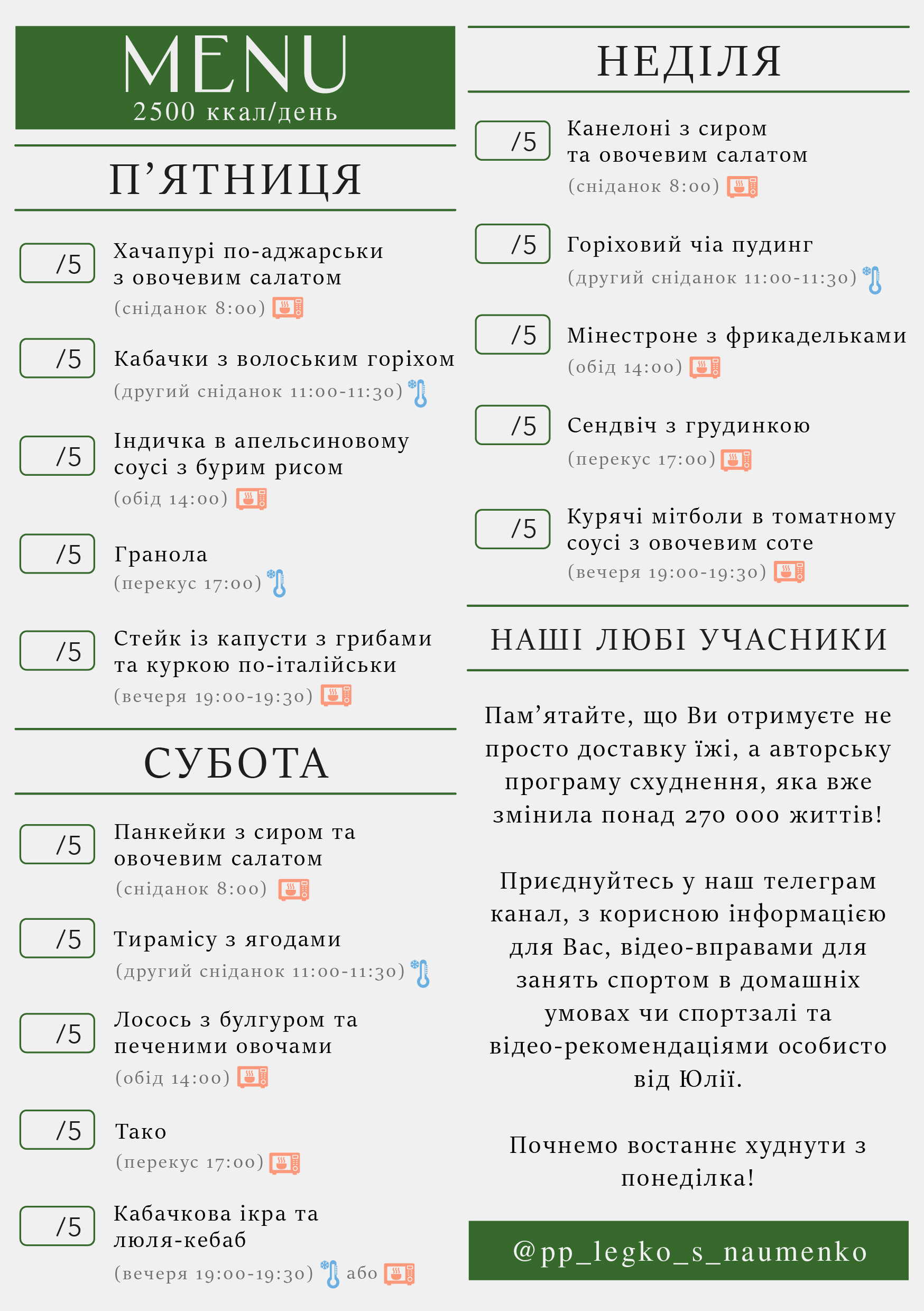 334 menu 2500 2026.05.04 a5_пт-нд у