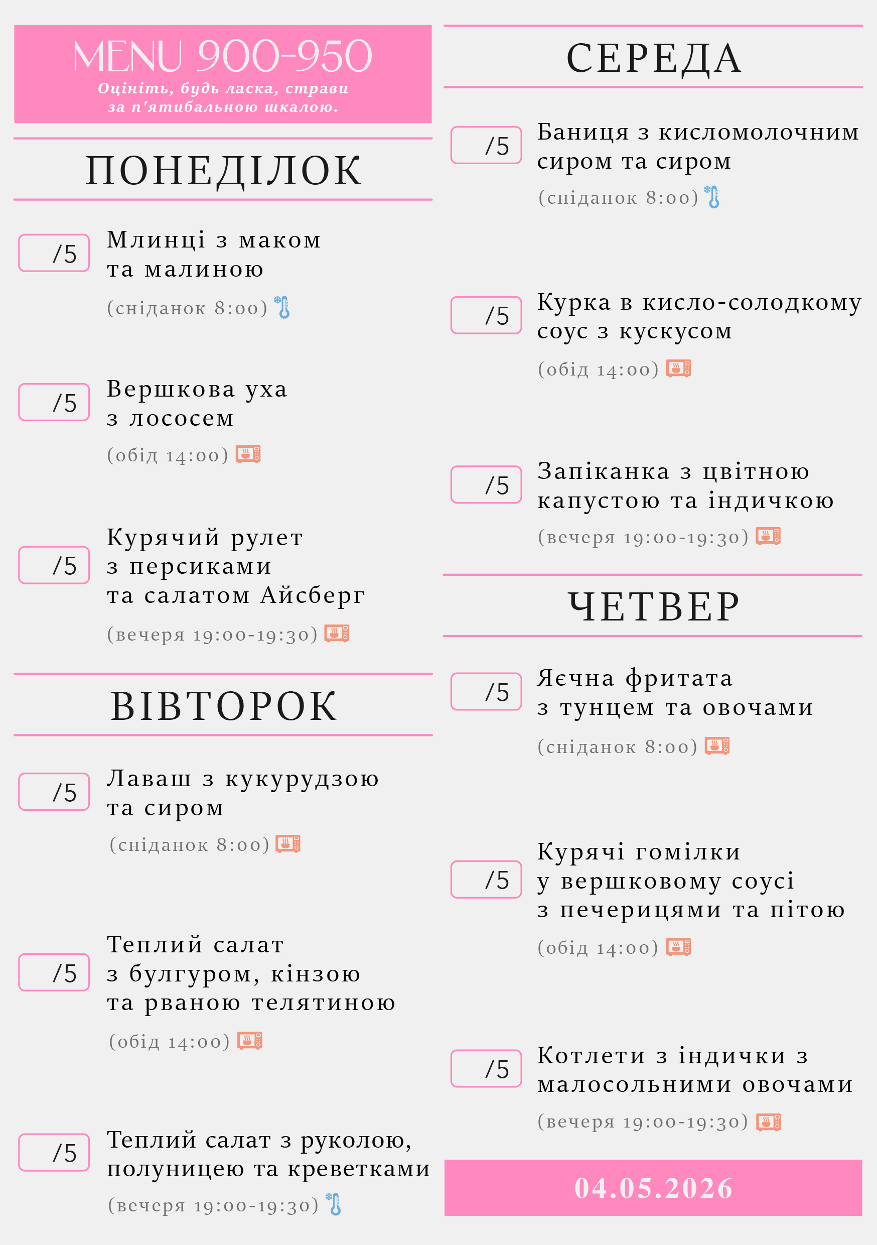 334 menu 900-950 2026.05.04 a5_a5 пн-чт