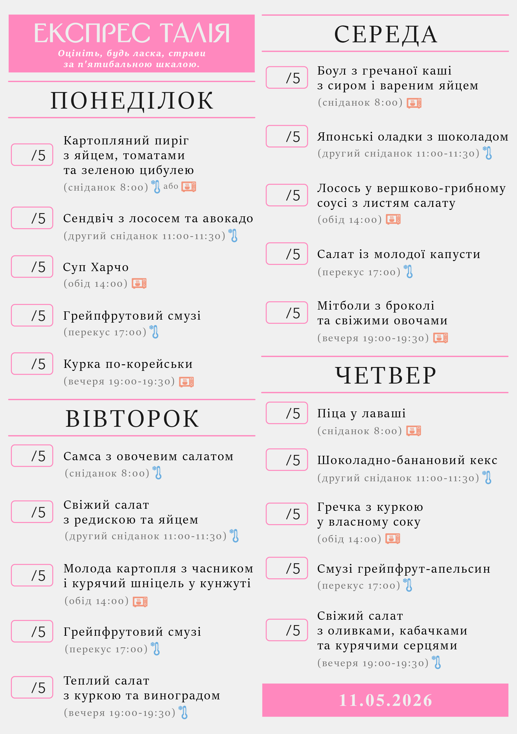 335 menu 1400 2026.05.11 а5_a5 пн-чт-01
