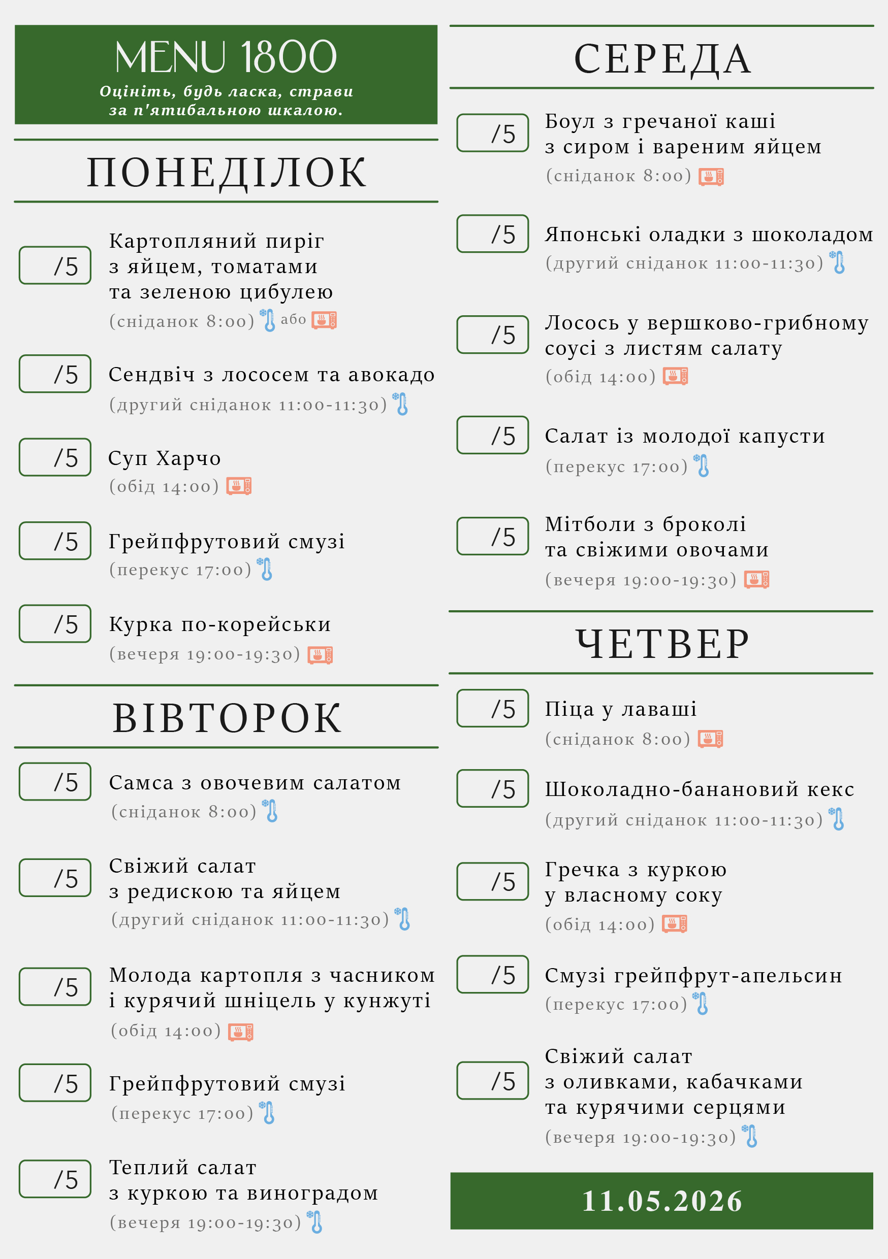 335 menu 1800 2026.05.11 а5_a5 пн-чт-01