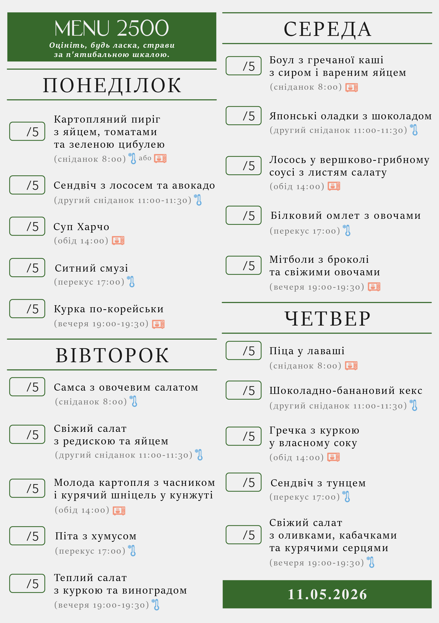 335 menu 2500 2026.05.11 а5_a5 пн-чт-01