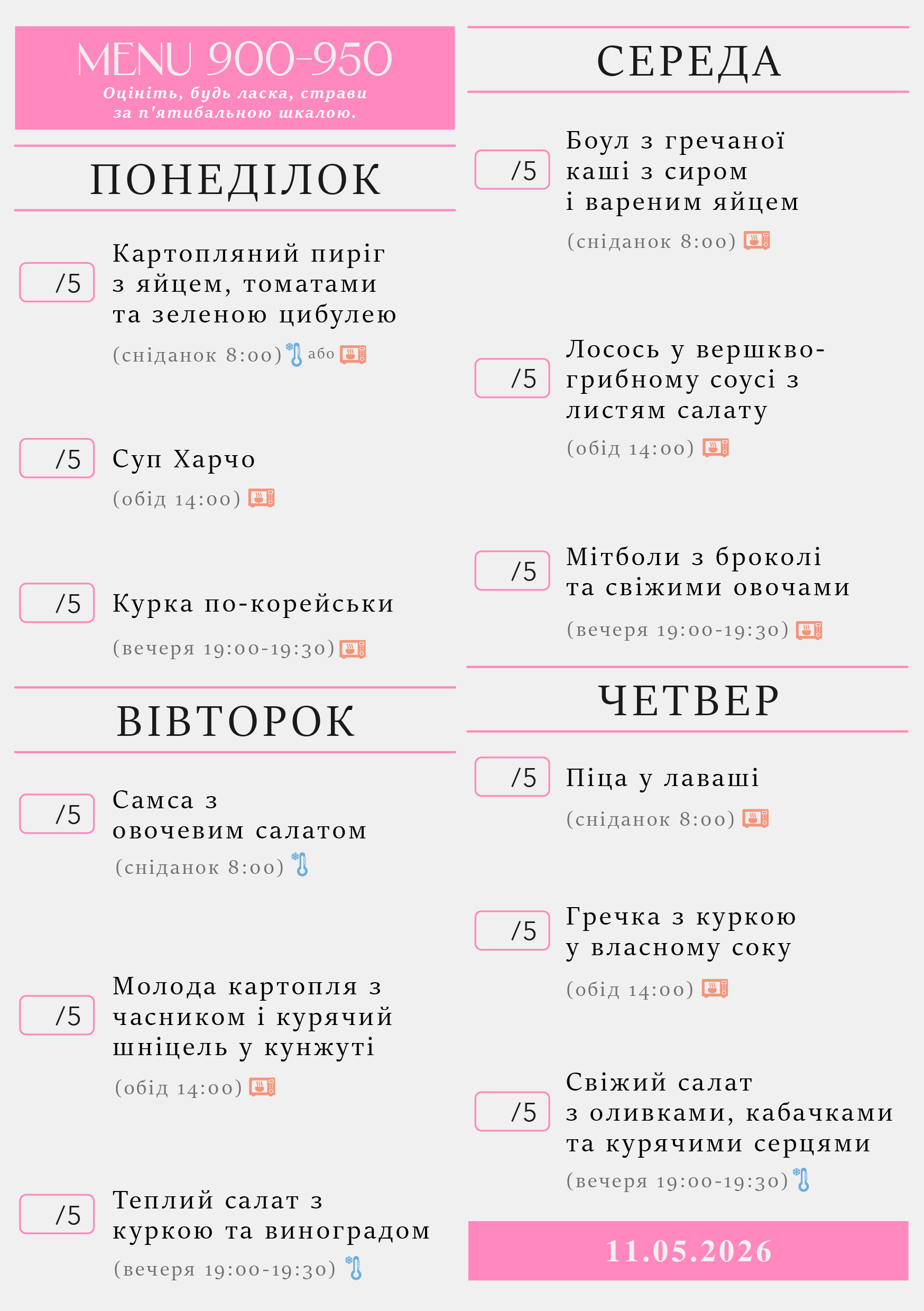 335 menu 900-950 2026.05.11 а5_a5 пн-чт-03
