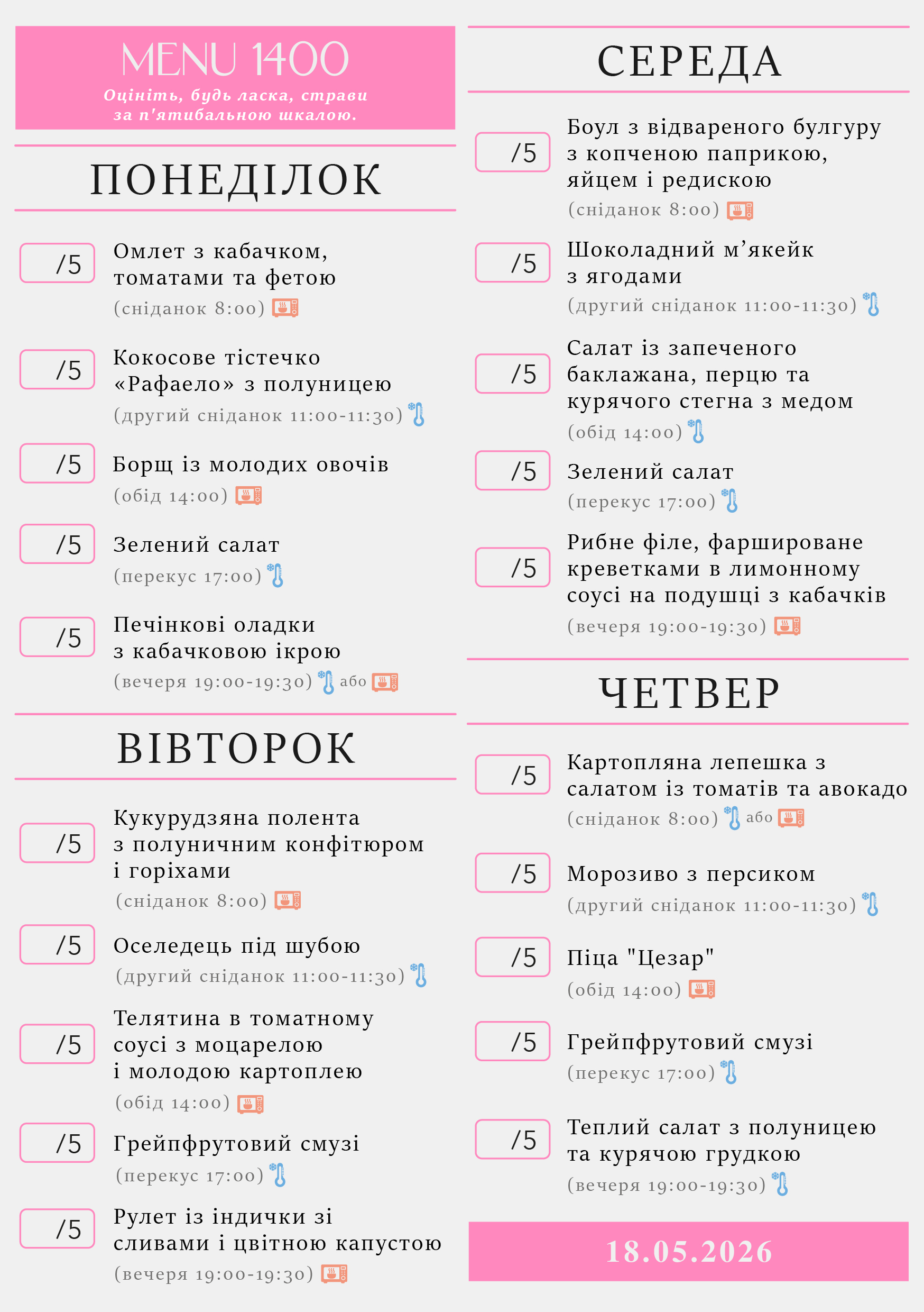 336 menu 1400 2025.05.18 а5_a5 пн-чт-01