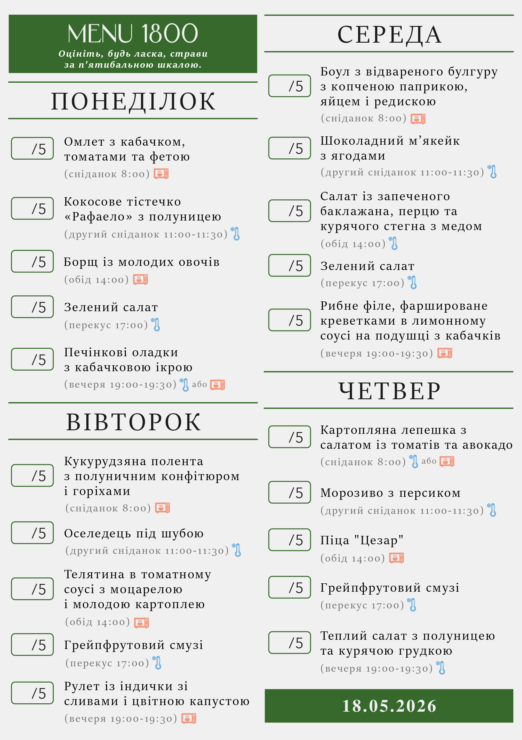 336 menu 1800 2025.05.18 а5_a5 пн-чт-01