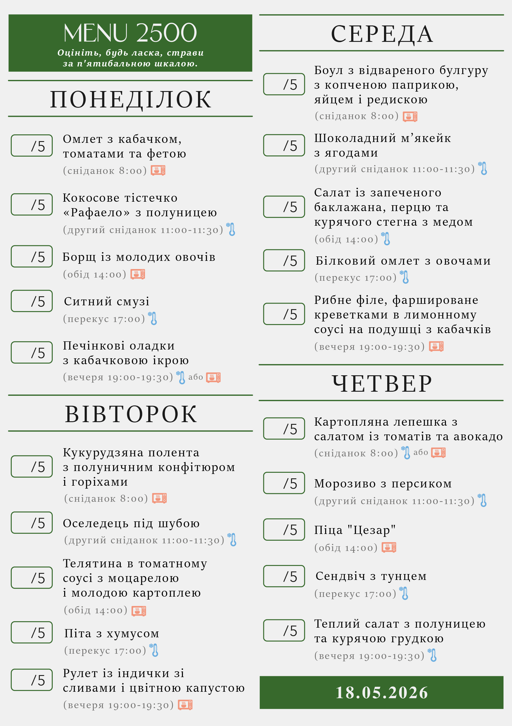 336 menu 2500 2025.05.18 а5_a5 пн-чт-01