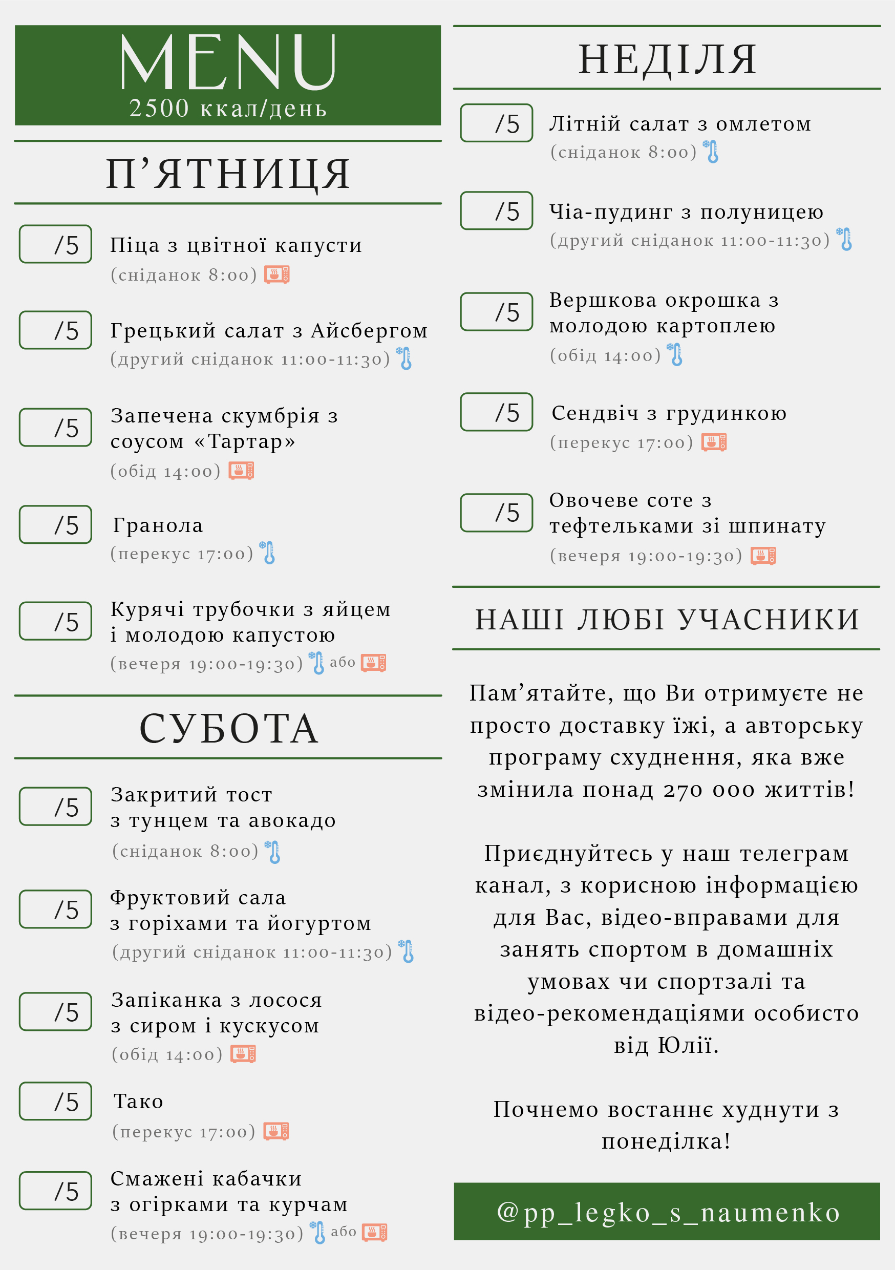 336 menu 2500 2025.05.18 а5_a5 пт-нд-02