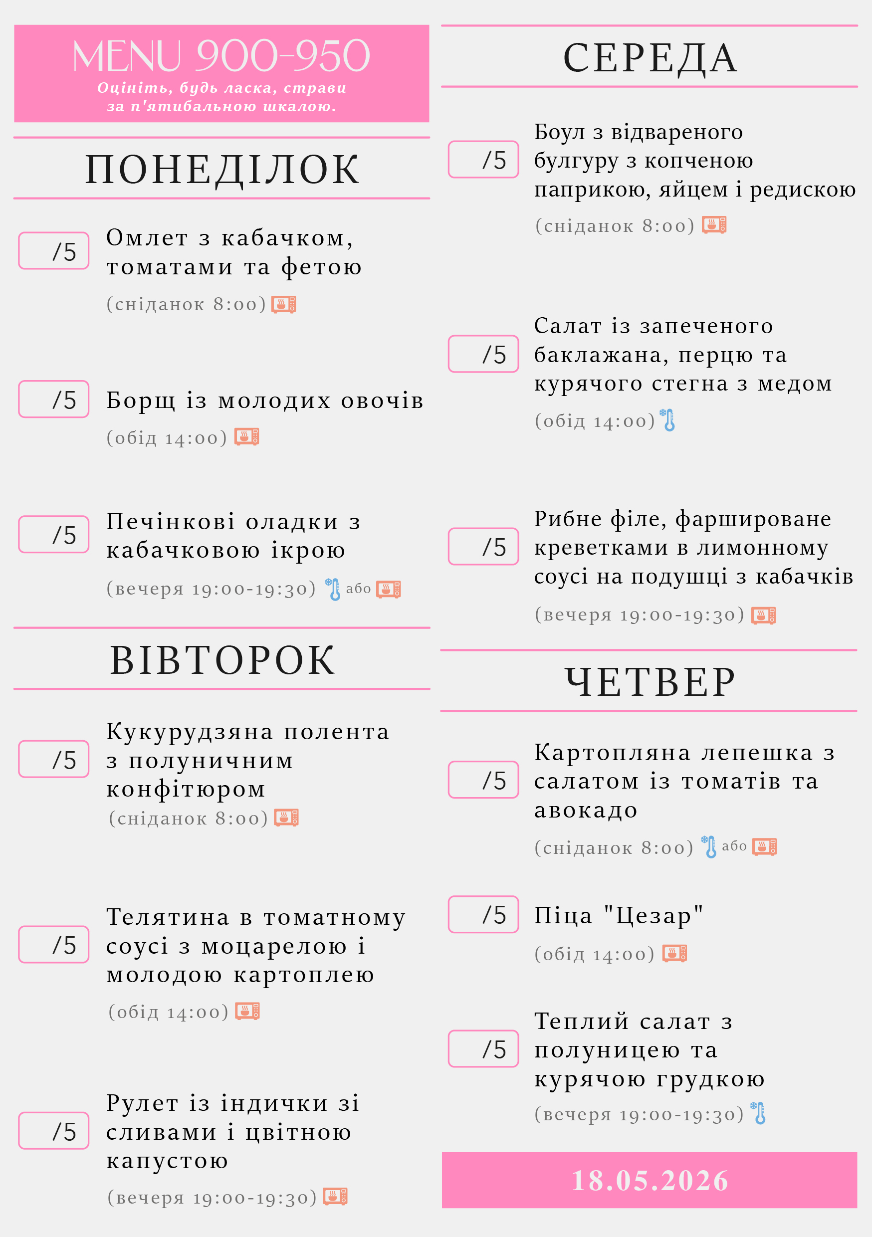 336 menu 900-950 2025.05.18 а5_a5 пн-чт-03