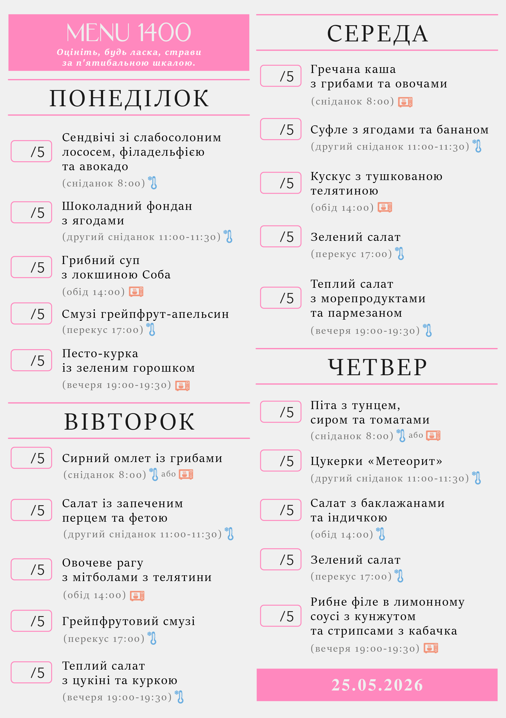 337 menu 1400 2026.05.25 а5_a5 пн-чт-01