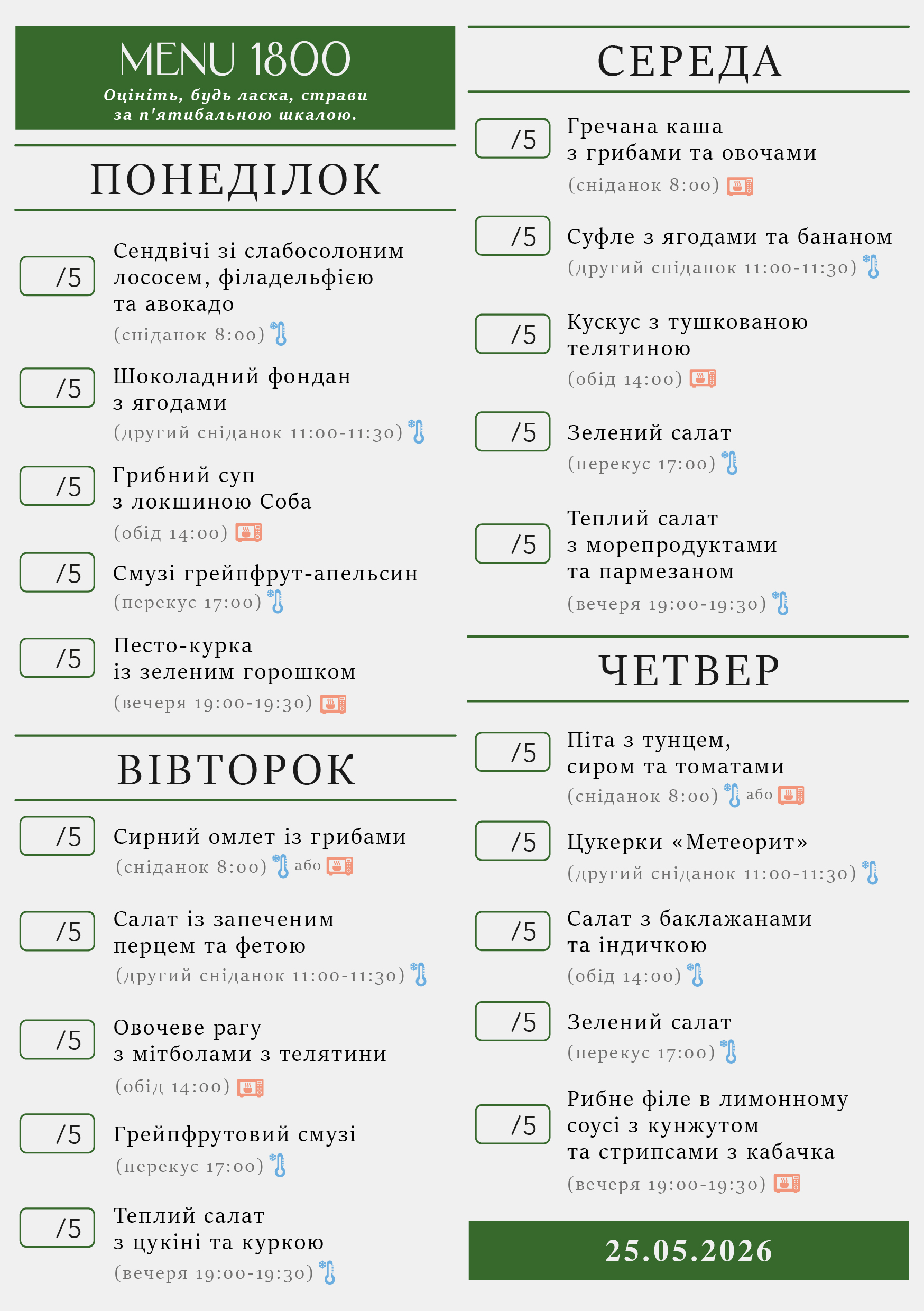 337 menu 1800 2026.05.25 а5_a5 пн-чт-01
