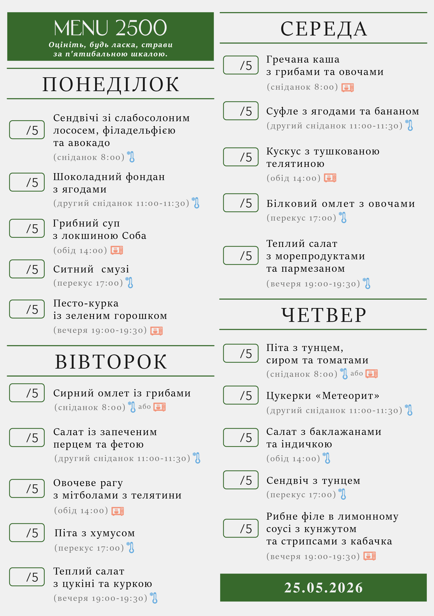 337 menu 2500 2026.05.25 а5_a5 пн-чт-01