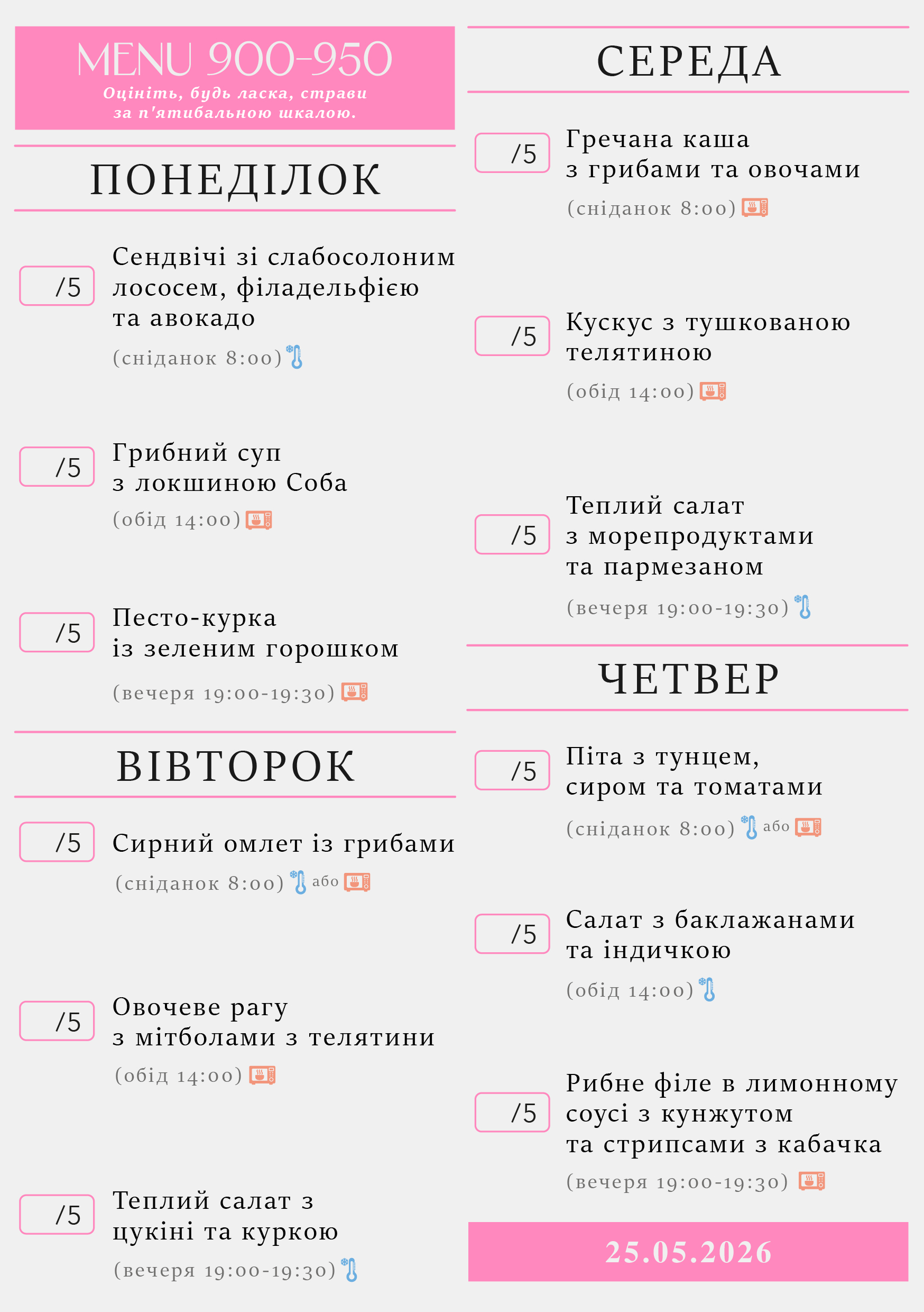 337 menu 900-950 2026.05.25 а5_a5 пн-чт-03